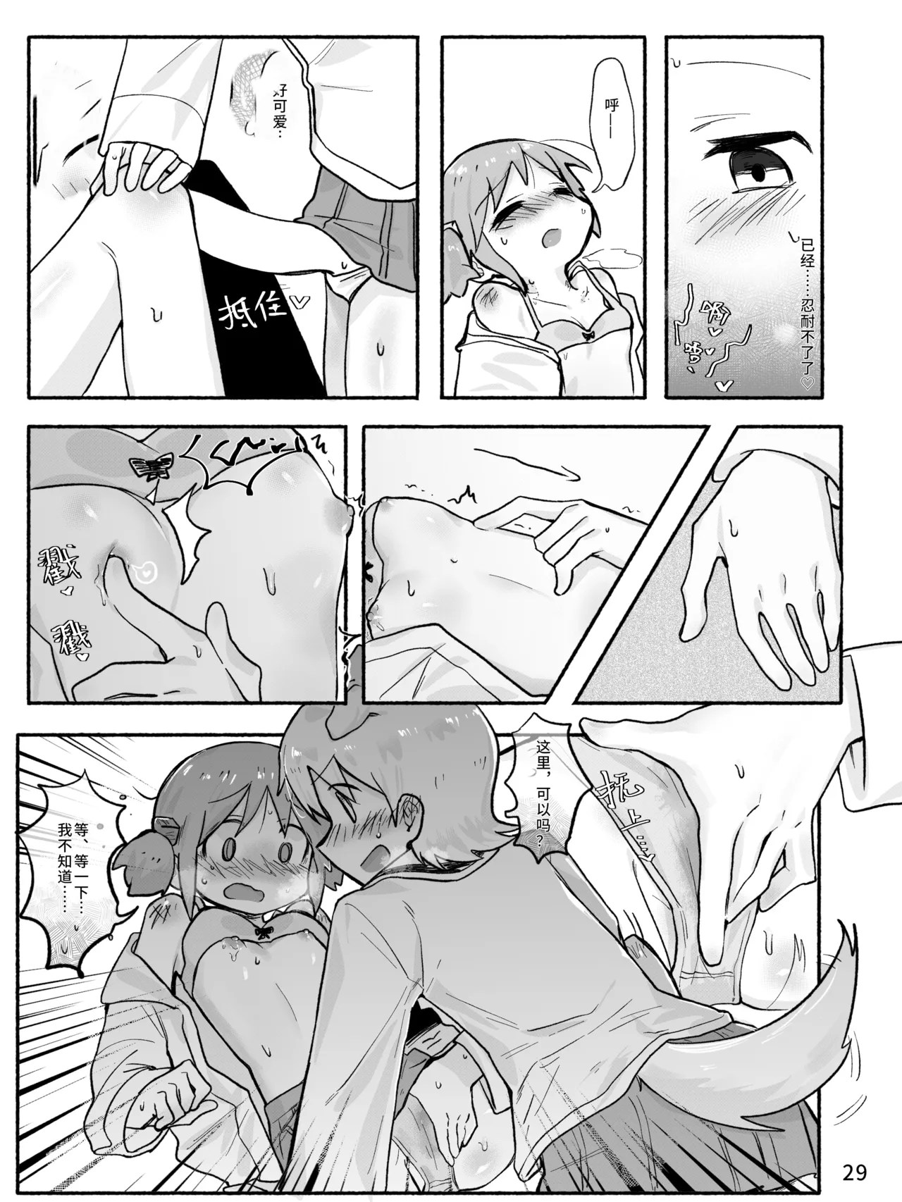 [qjrs4221]Mio-ko no futanari hon(Chinese) Page 31
