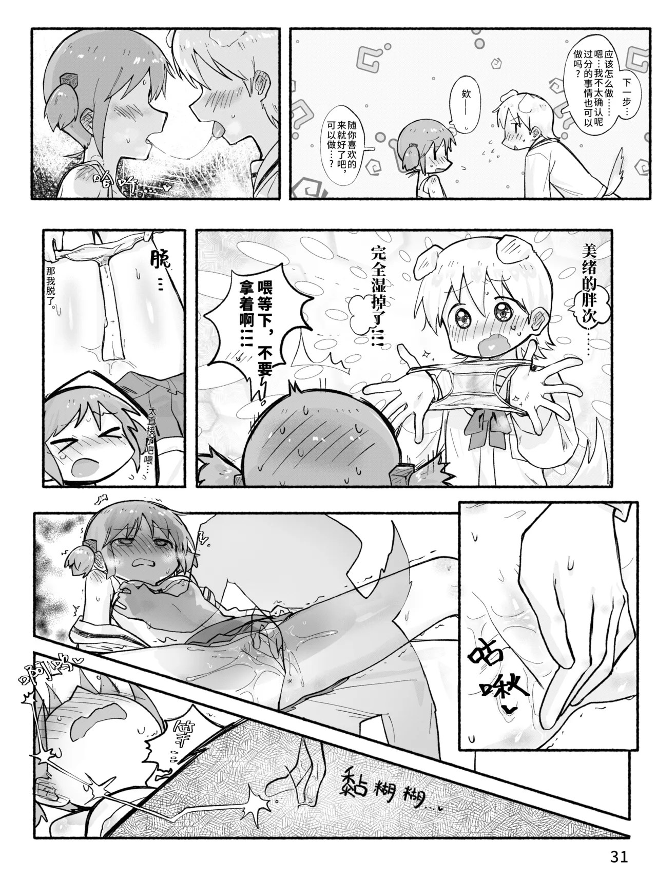 [qjrs4221]Mio-ko no futanari hon(Chinese) Page 33