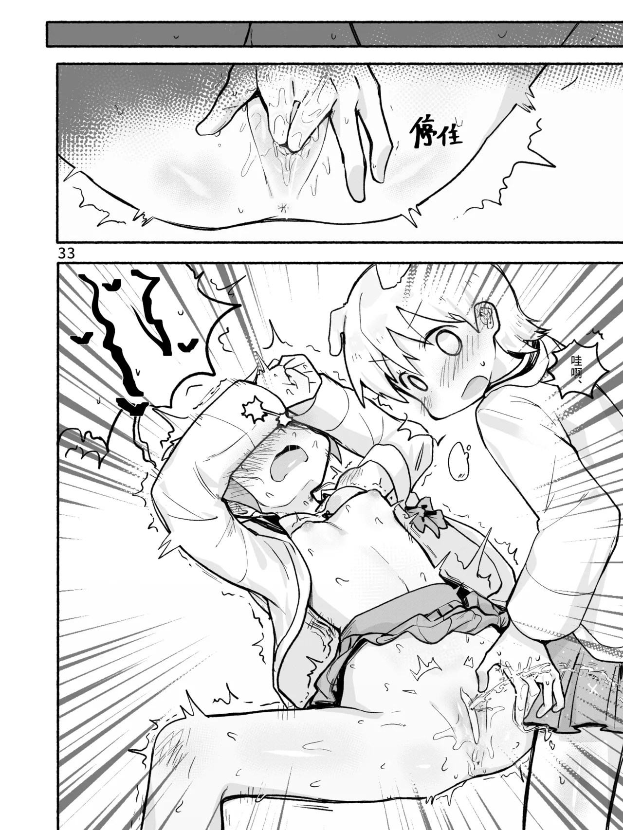 [qjrs4221]Mio-ko no futanari hon(Chinese) Page 35