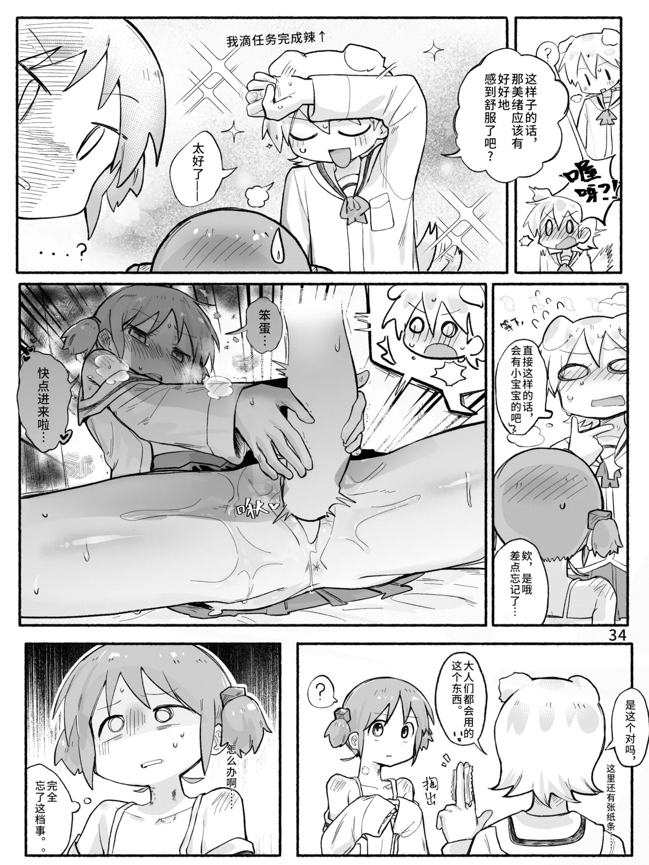 [qjrs4221]Mio-ko no futanari hon(Chinese) Page 36
