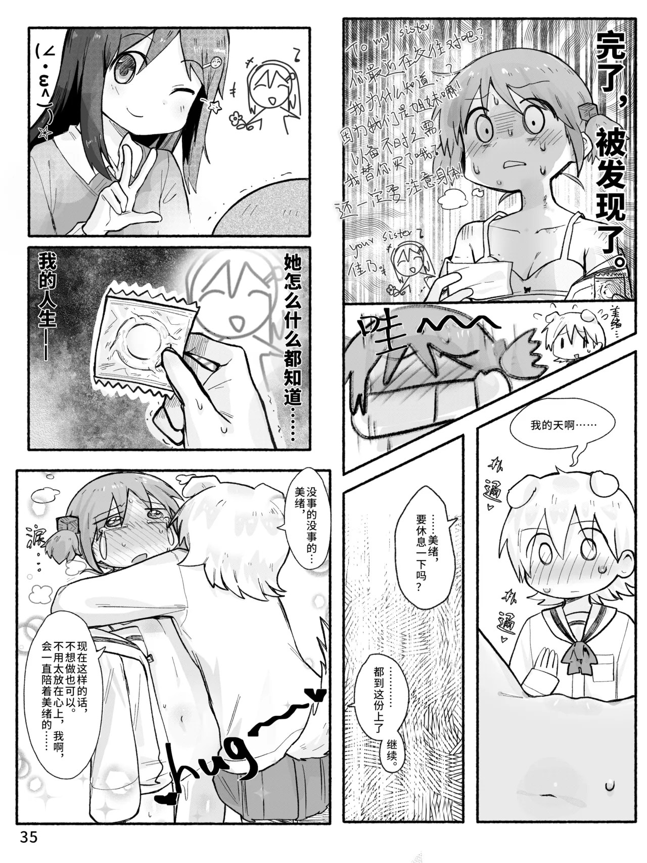 [qjrs4221]Mio-ko no futanari hon(Chinese) Page 37