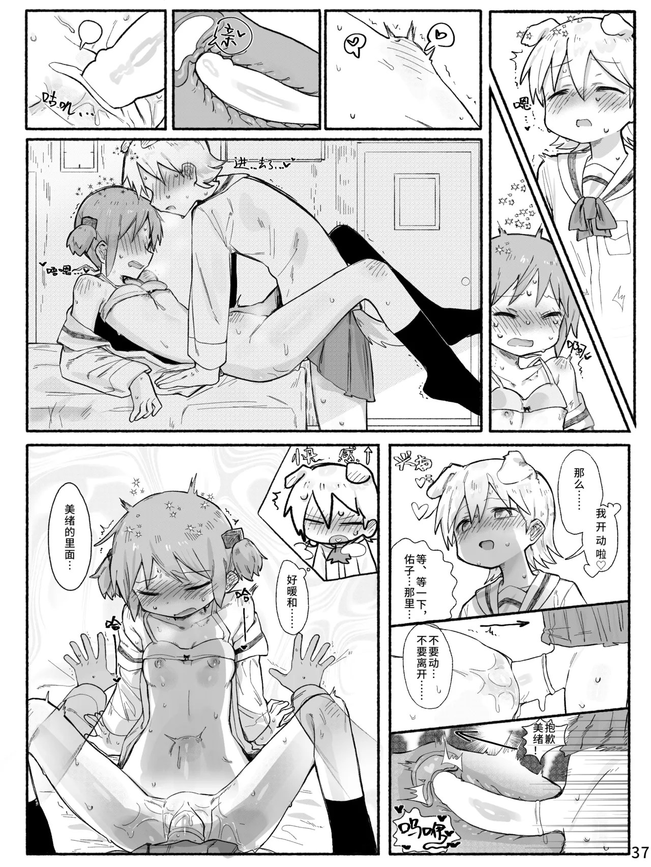 [qjrs4221]Mio-ko no futanari hon(Chinese) Page 39