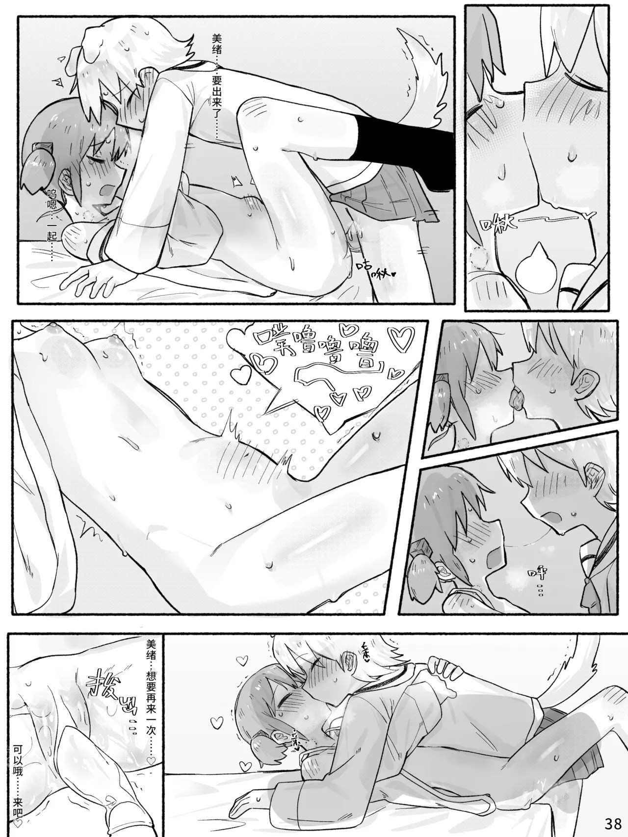 [qjrs4221]Mio-ko no futanari hon(Chinese) Page 40