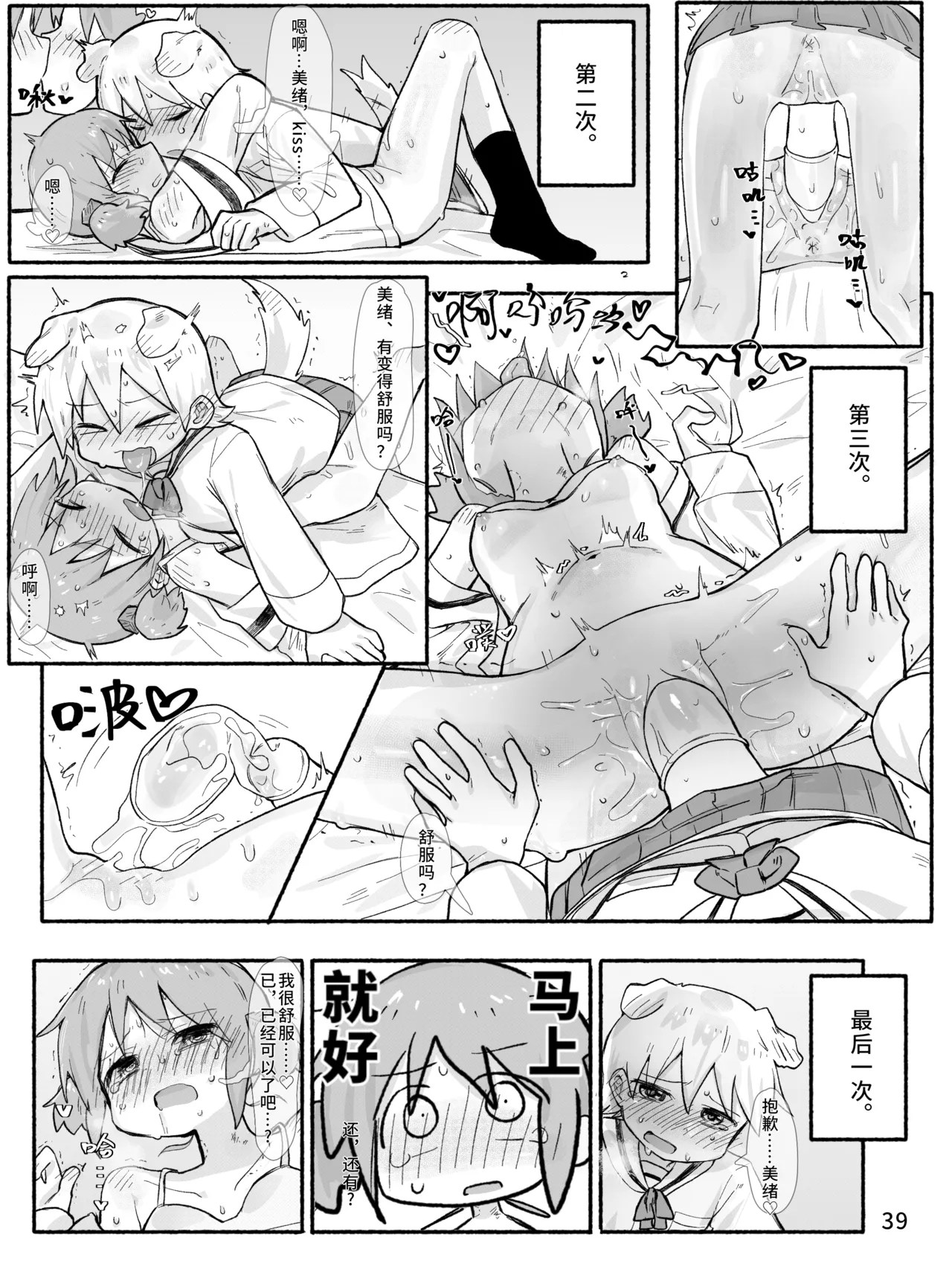 [qjrs4221]Mio-ko no futanari hon(Chinese) Page 41
