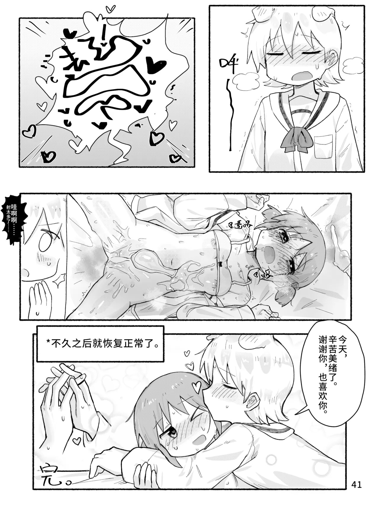 [qjrs4221]Mio-ko no futanari hon(Chinese) Page 43