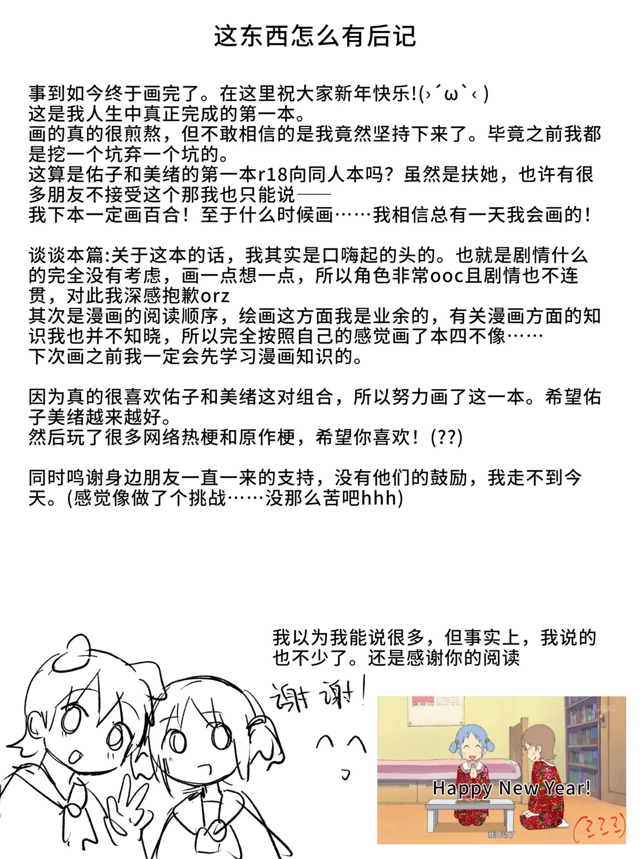 [qjrs4221]Mio-ko no futanari hon(Chinese) Page 44