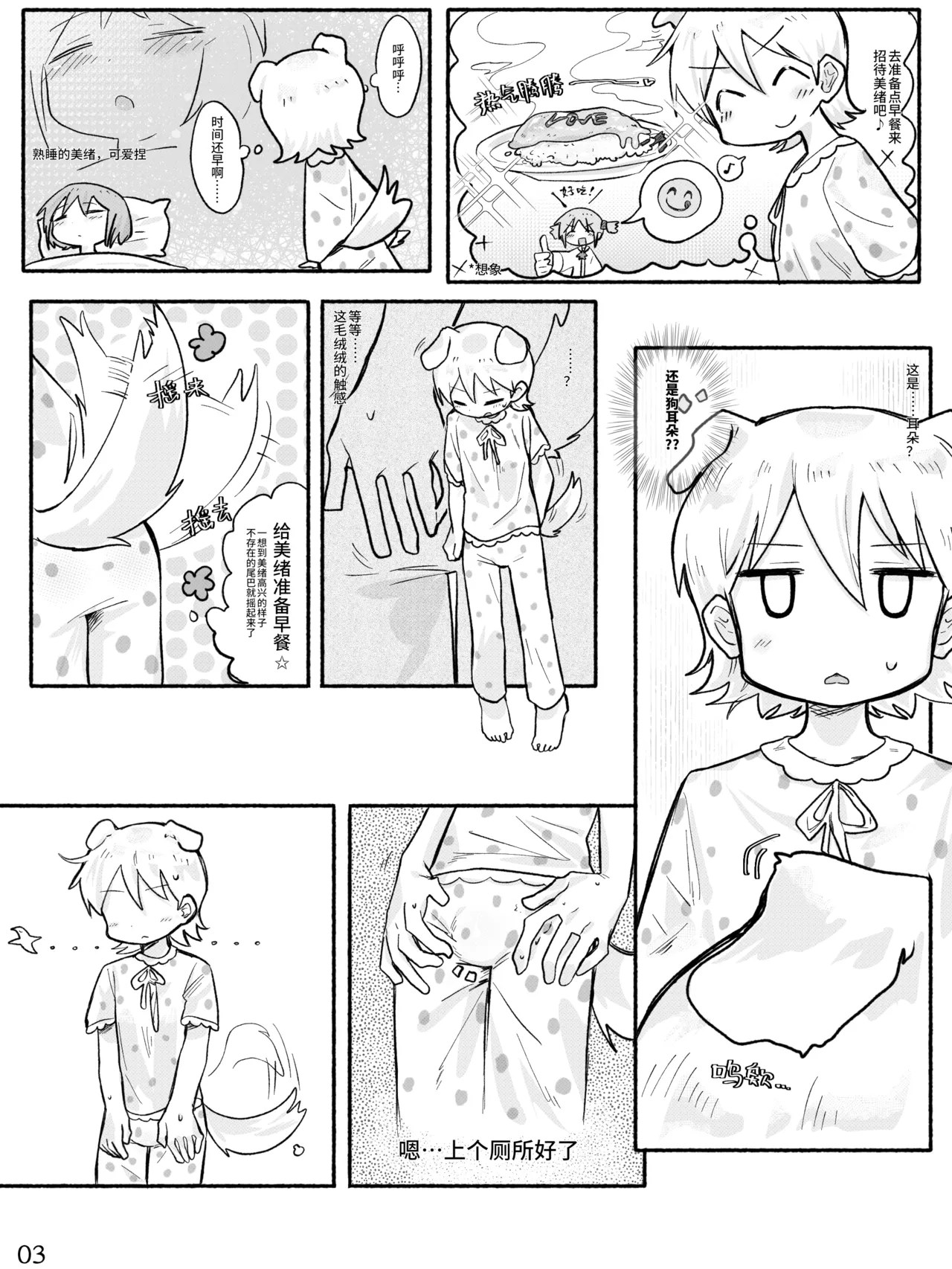 [qjrs4221]Mio-ko no futanari hon(Chinese) Page 5