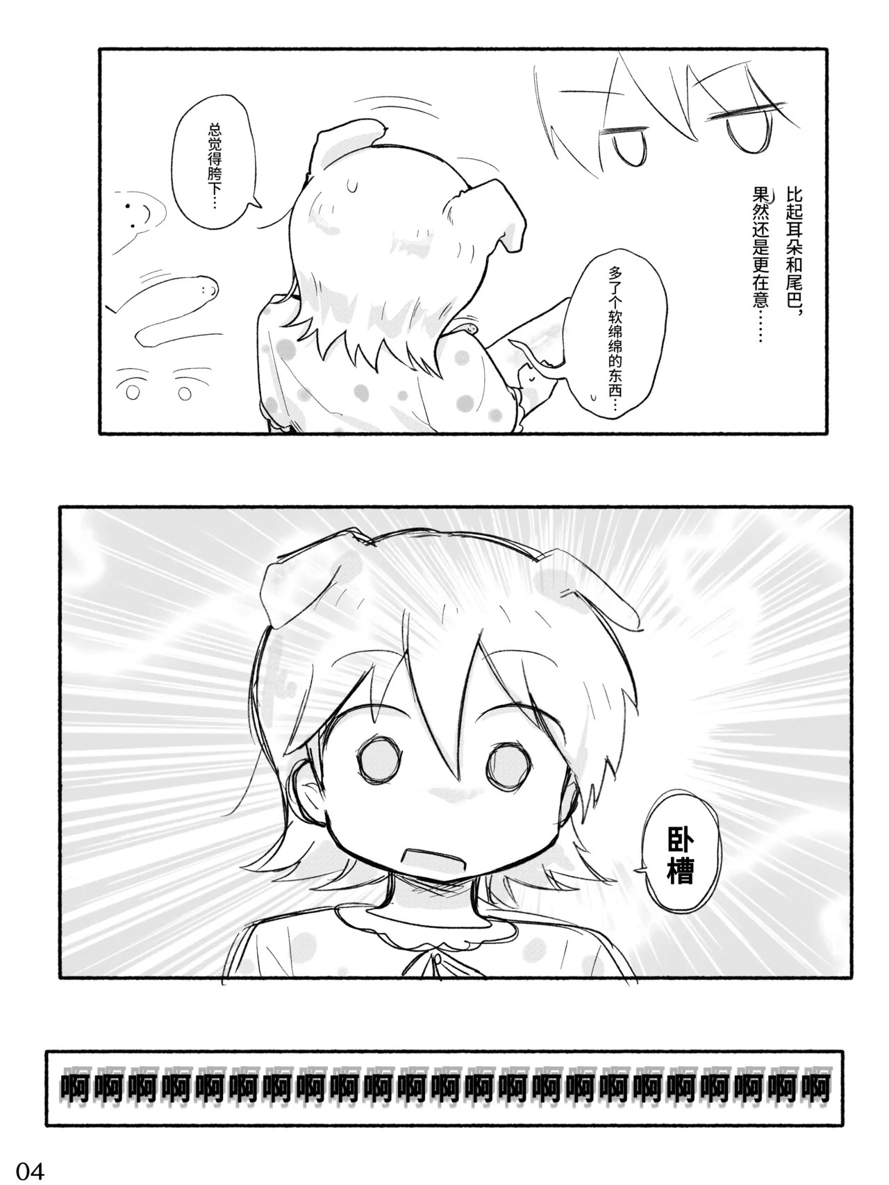 [qjrs4221]Mio-ko no futanari hon(Chinese) Page 6