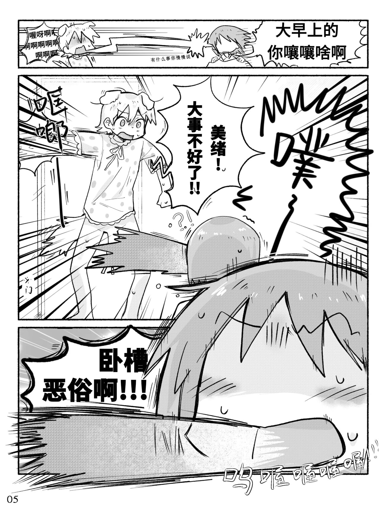 [qjrs4221]Mio-ko no futanari hon(Chinese) Page 7