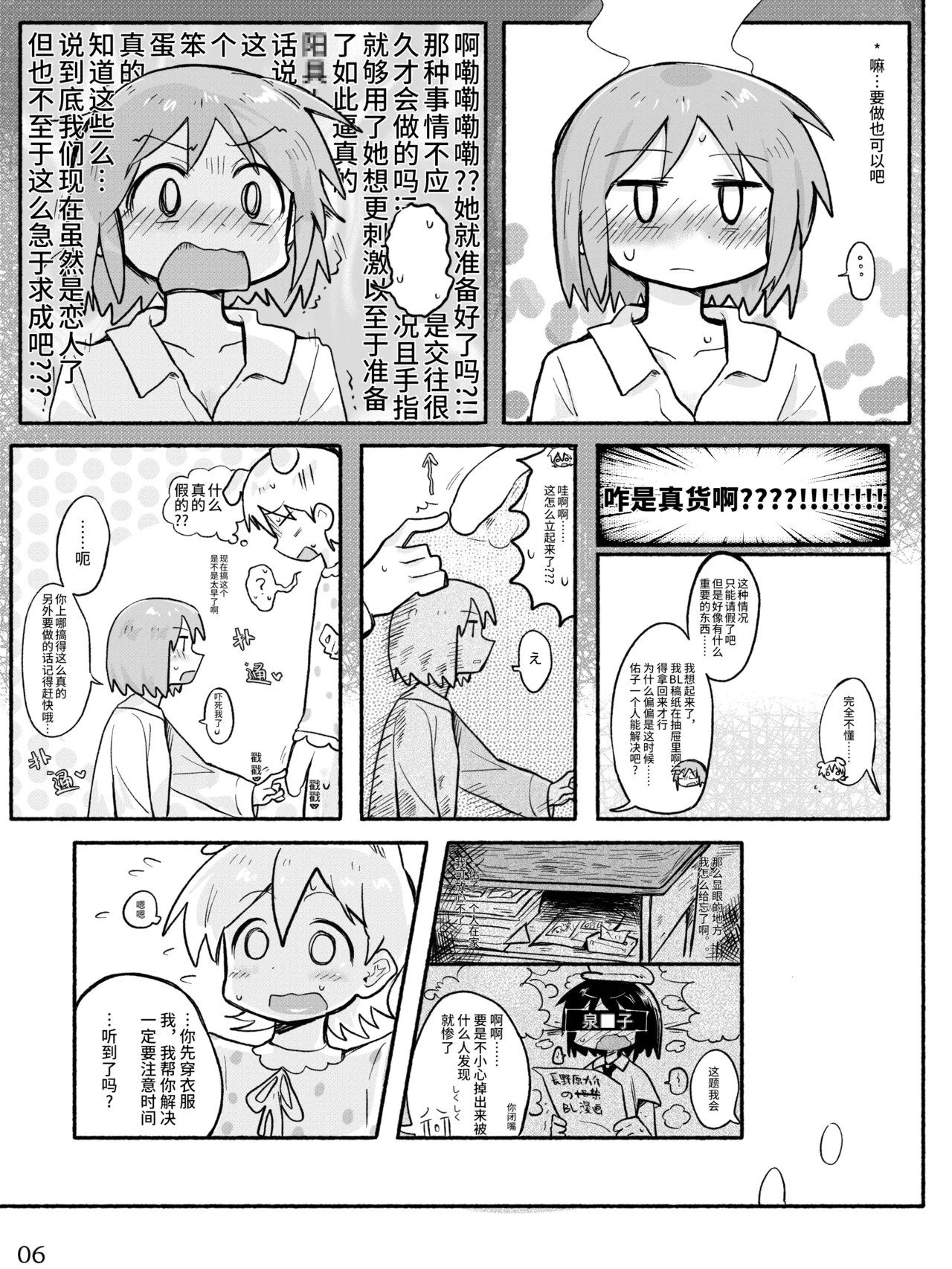 [qjrs4221]Mio-ko no futanari hon(Chinese) Page 8