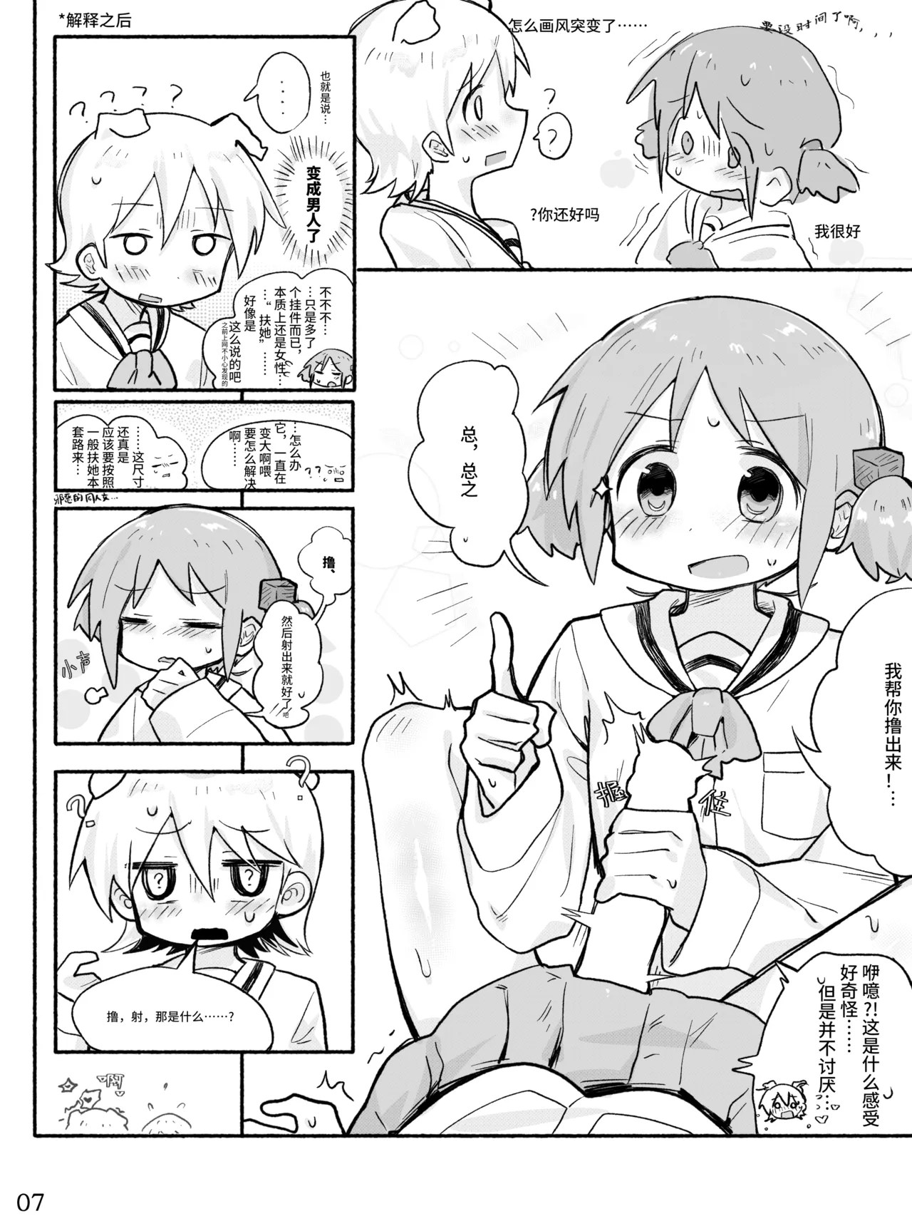 [qjrs4221]Mio-ko no futanari hon(Chinese) Page 9