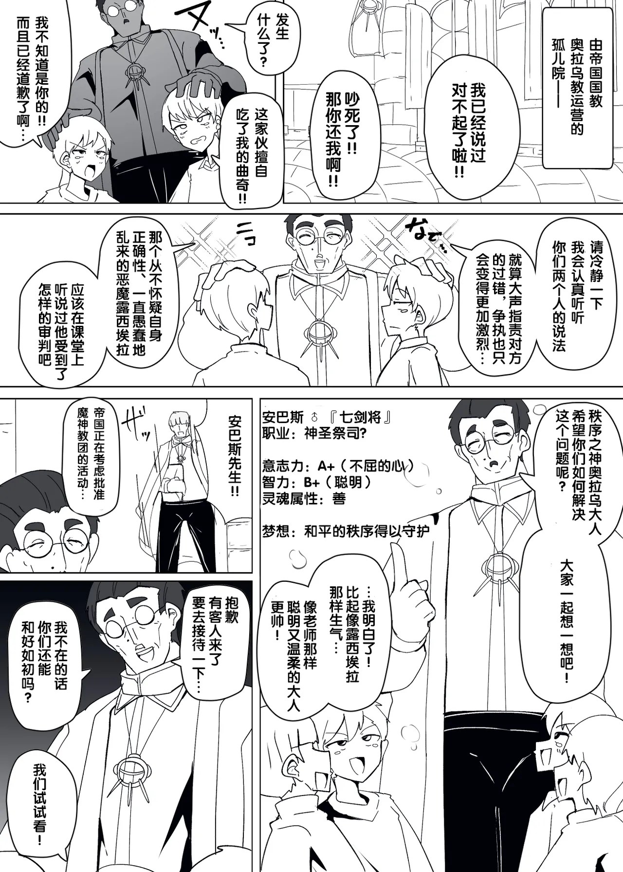 [Alfre-Tori]Matenshoku no Yakata Collected Works[Chinese] [狼姫个人汉化] Page 245