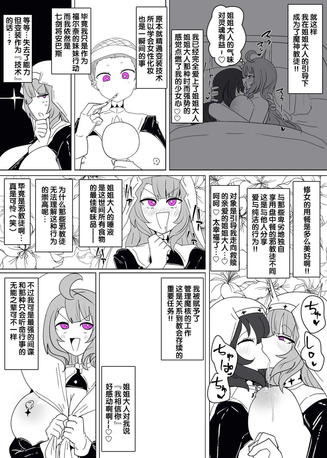 [Alfre-Tori]Matenshoku no Yakata Collected Works[Chinese] [狼姫个人汉化] Page 264