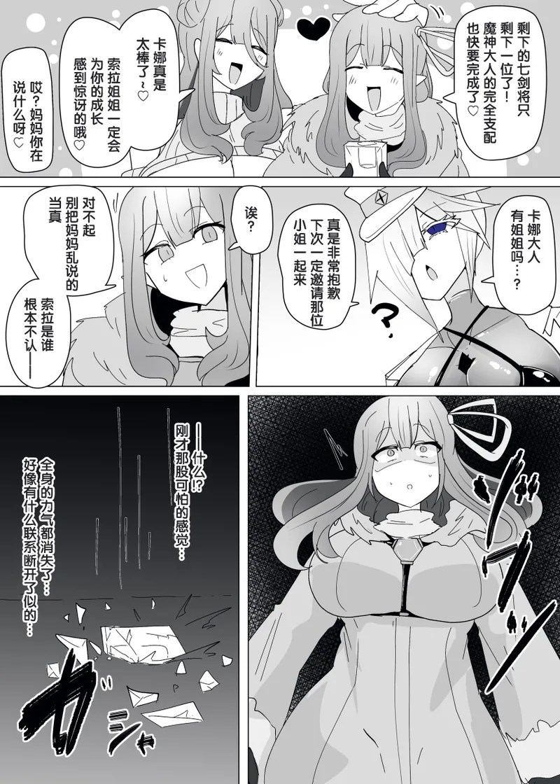 [Alfre-Tori]Matenshoku no Yakata Collected Works[Chinese] [狼姫个人汉化] Page 318