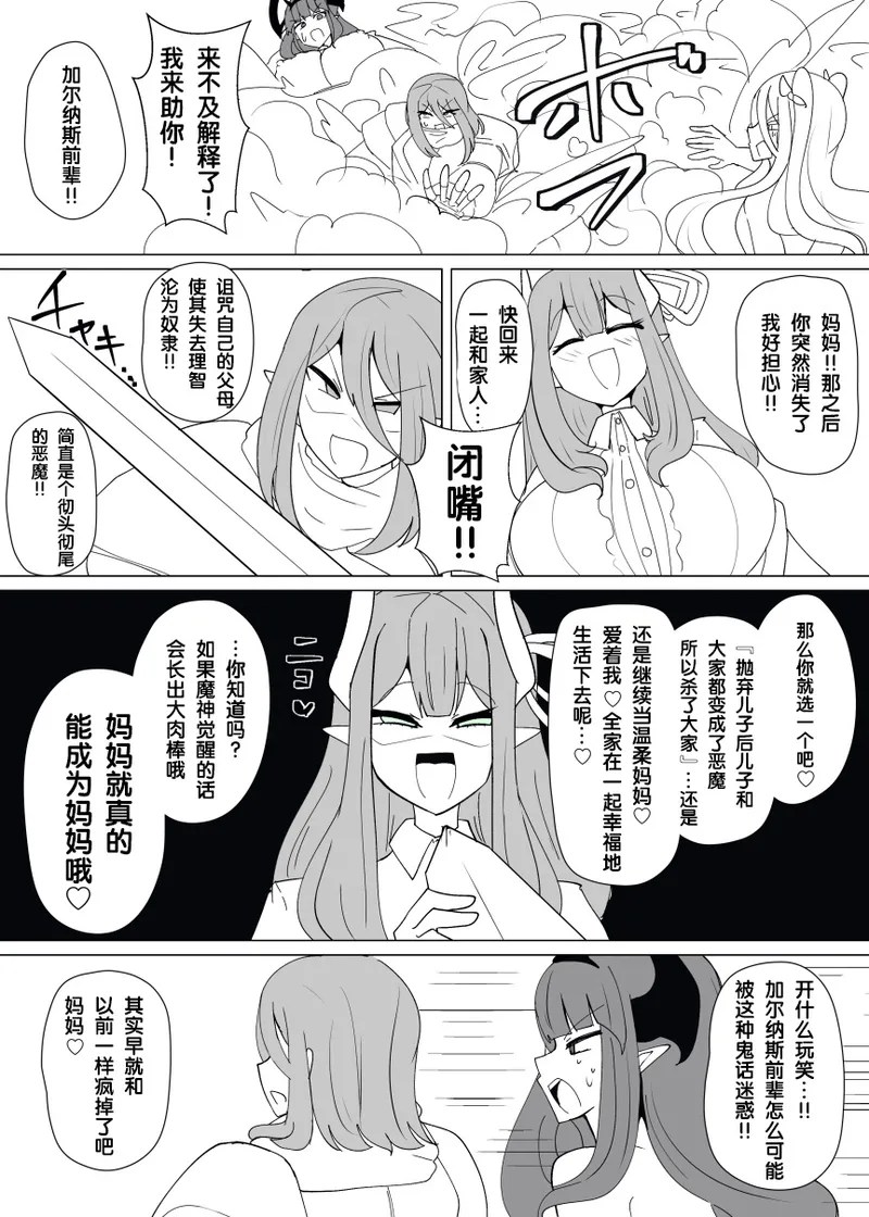 [Alfre-Tori]Matenshoku no Yakata Collected Works[Chinese] [狼姫个人汉化] Page 331