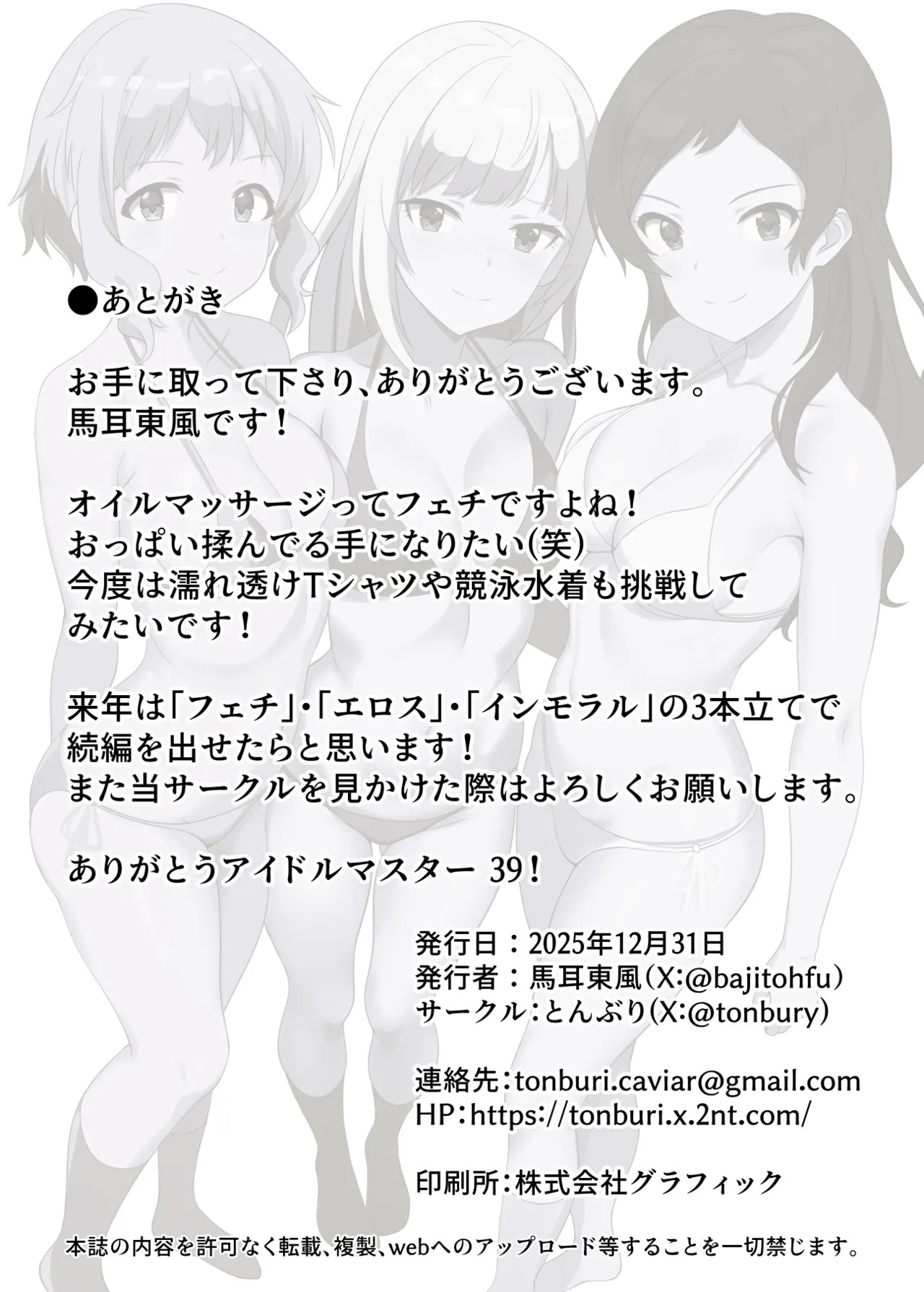 [Tonburi (Bajitohfu)]EROTICISM vol. 3(THE IDOLM@STER MILLION LIVE!) [Digital] Page 34