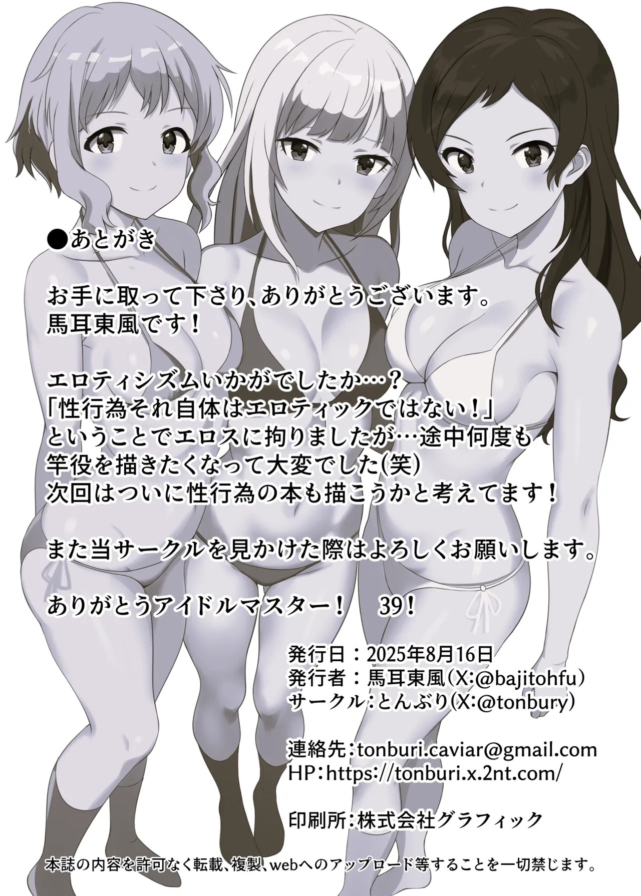 [Tonburi (Bajitohfu)]EROTICISM Soukangou(THE IDOLM@STER MILLION LIVE!) [Digital] Page 22