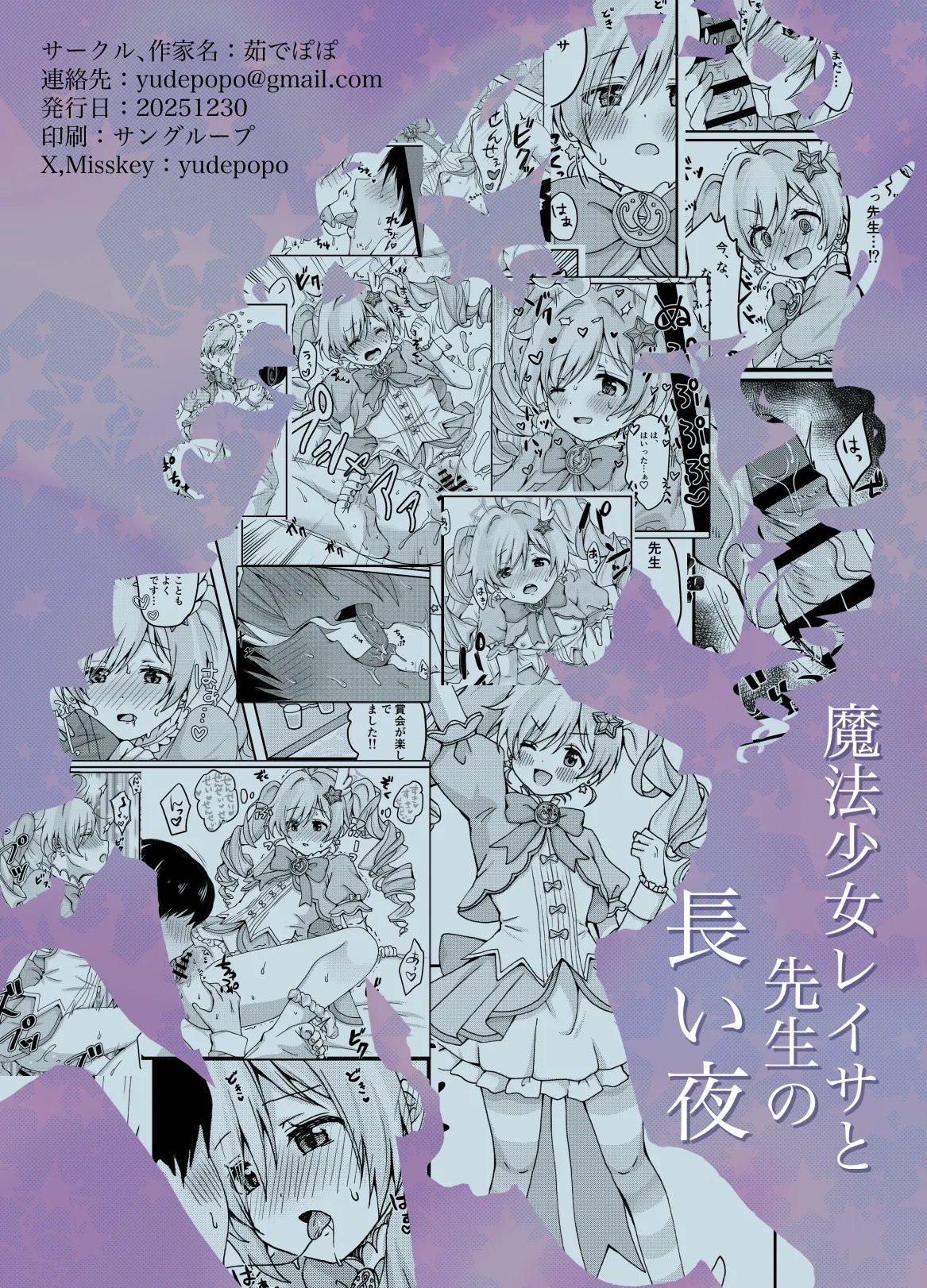 [Yudepopo]Mahou Shoujo Reisa to Sensei no Nagai Yoru(Blue Archive) [Digital] Page 20