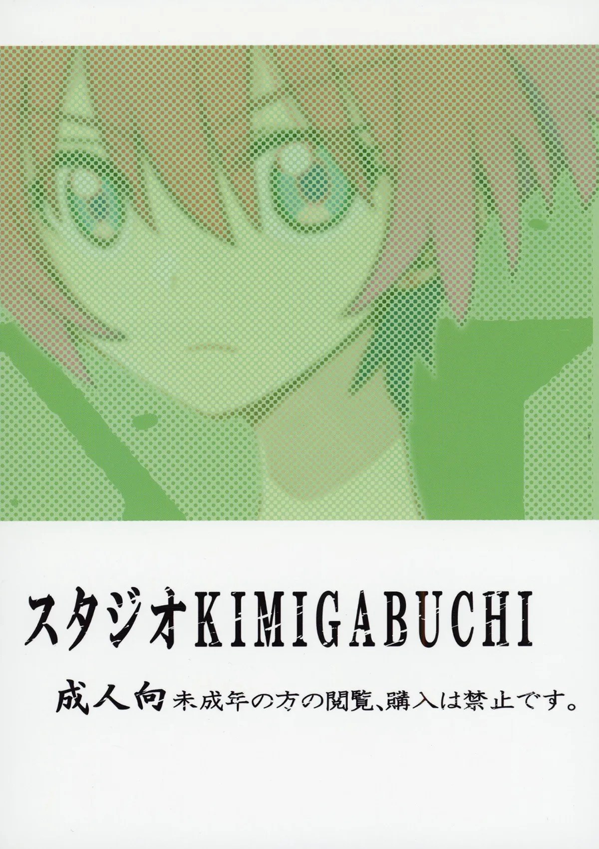 [Studio KIMIGABUCHI (Kimimaru)]Kabasu no Yakata de Machu ga Kirakira suru GQuuuuuuX Doujinshi(Mobile Suit Gundam GQuuuuuuX) [Digital] Page 22