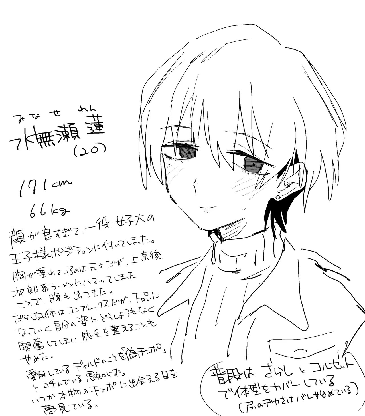 [とく]女子大の王子様ポジションなのに体型ダルダルな子 Page 10