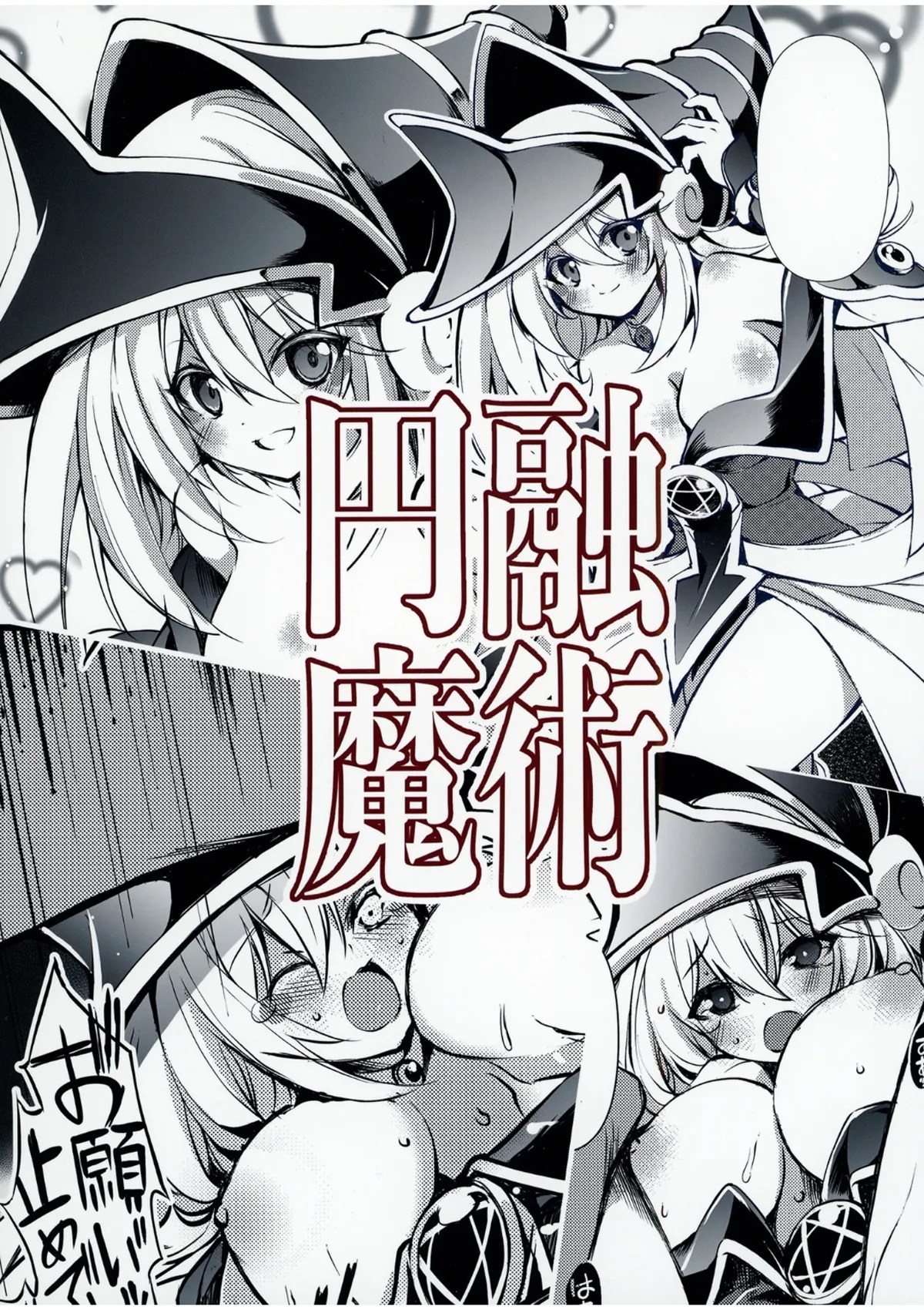 [Tomato Kanzume (Tomatomato)]Magicalized Fusion(Yu-Gi-Oh!) [Digital] Page 22