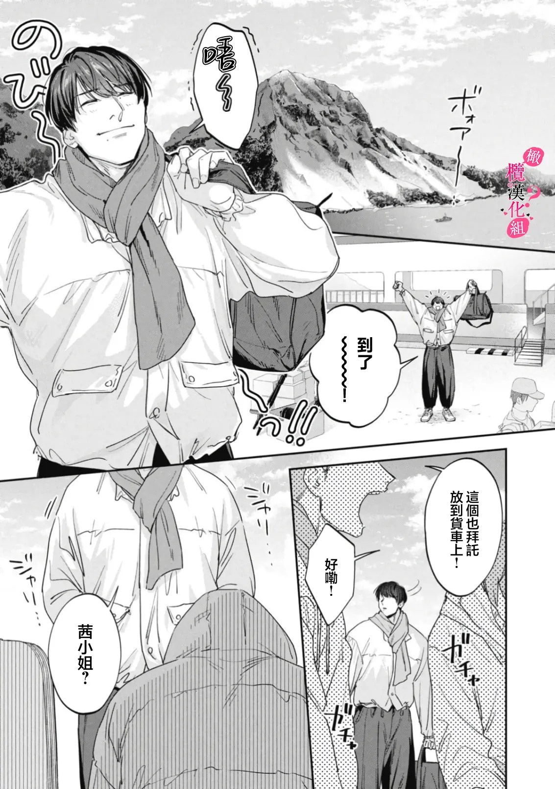 [Enya Maru]Ore no Oppai Sukinan desho?01-15| 你喜欢我的胸对吧? 01-15[Chinese] [橄榄汉化组] Page 444
