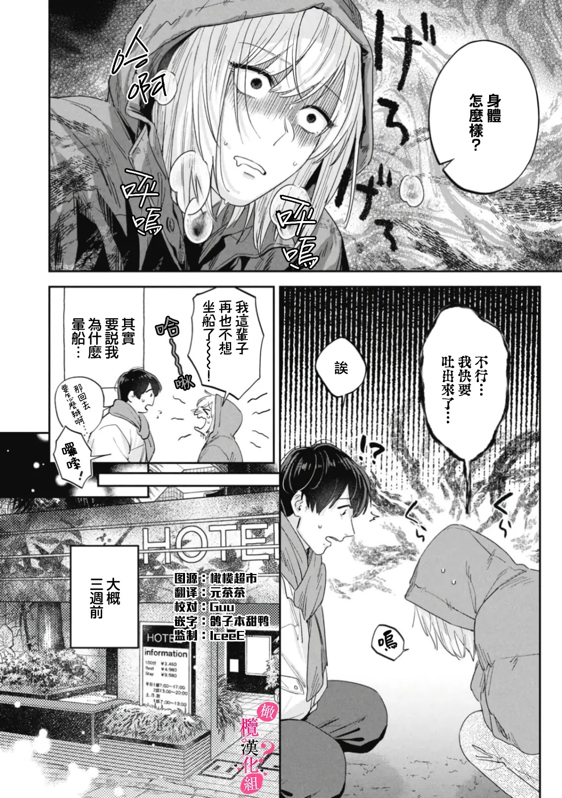 [Enya Maru]Ore no Oppai Sukinan desho?01-15| 你喜欢我的胸对吧? 01-15[Chinese] [橄榄汉化组] Page 445