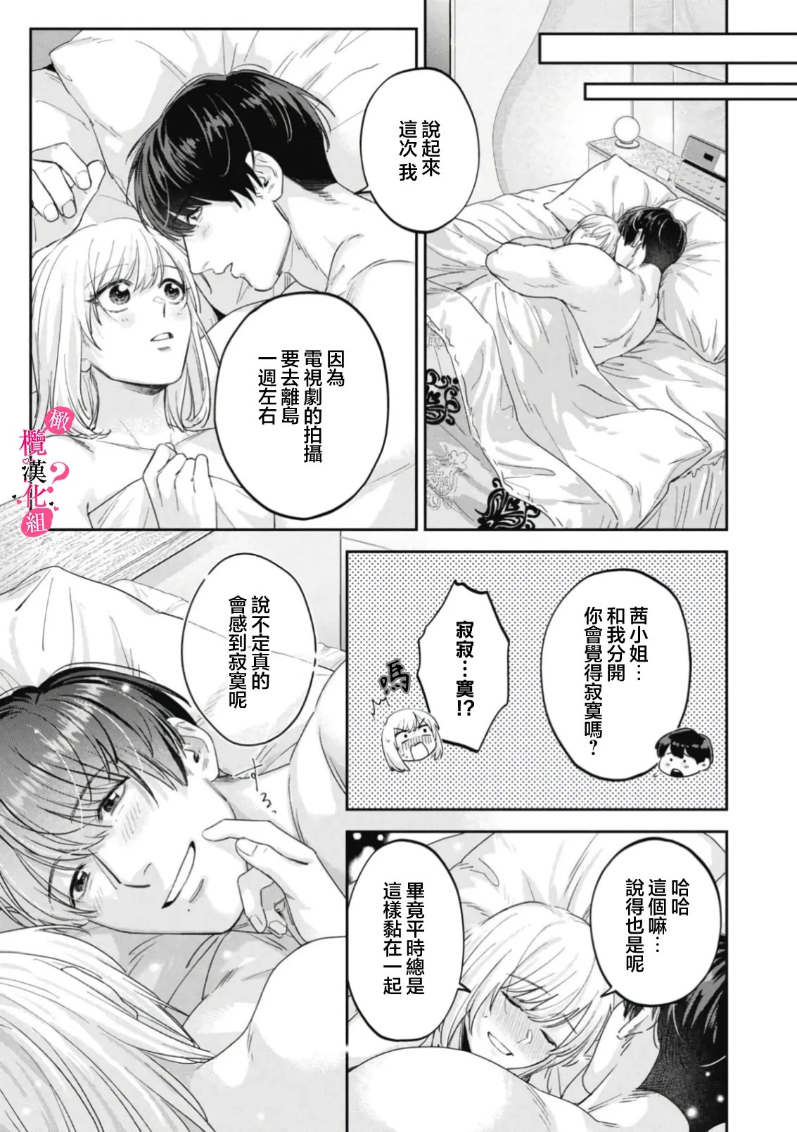 [Enya Maru]Ore no Oppai Sukinan desho?01-15| 你喜欢我的胸对吧? 01-15[Chinese] [橄榄汉化组] Page 448