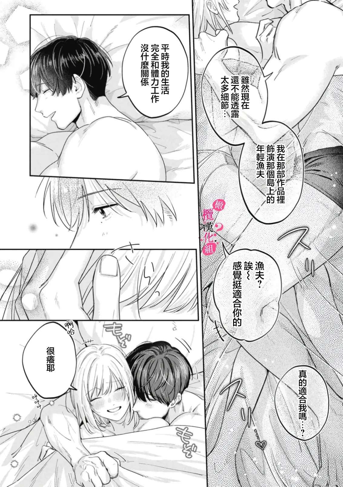 [Enya Maru]Ore no Oppai Sukinan desho?01-15| 你喜欢我的胸对吧? 01-15[Chinese] [橄榄汉化组] Page 449