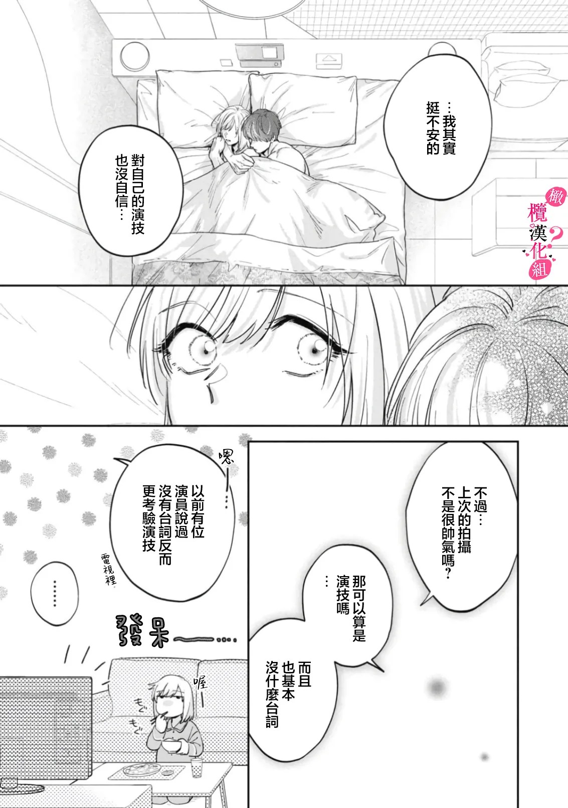 [Enya Maru]Ore no Oppai Sukinan desho?01-15| 你喜欢我的胸对吧? 01-15[Chinese] [橄榄汉化组] Page 450