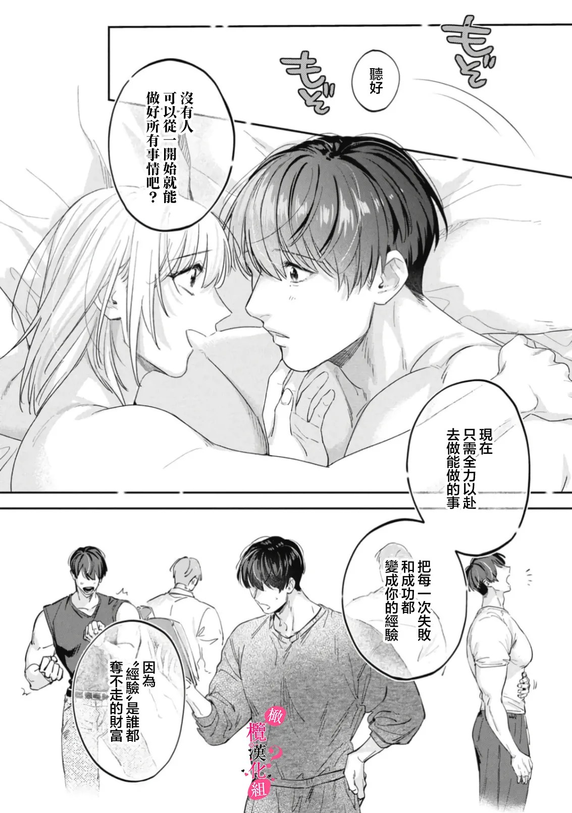 [Enya Maru]Ore no Oppai Sukinan desho?01-15| 你喜欢我的胸对吧? 01-15[Chinese] [橄榄汉化组] Page 451