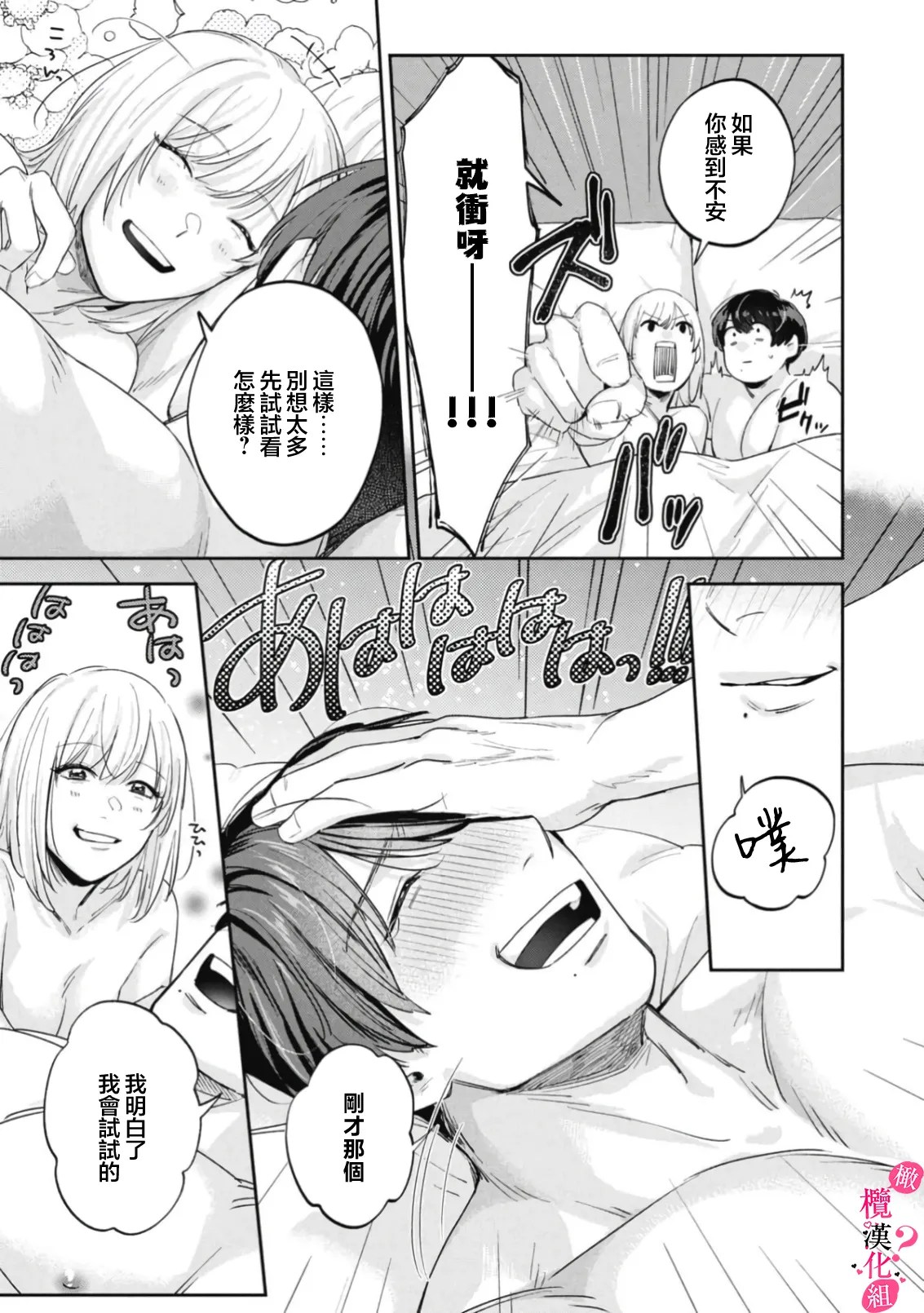 [Enya Maru]Ore no Oppai Sukinan desho?01-15| 你喜欢我的胸对吧? 01-15[Chinese] [橄榄汉化组] Page 452