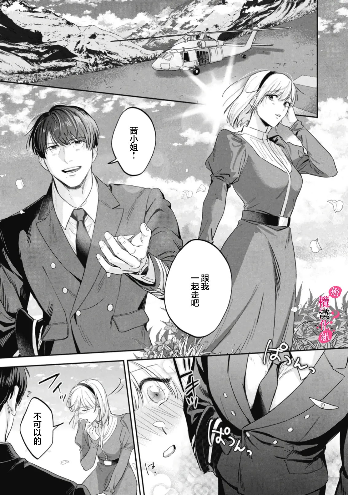 [Enya Maru]Ore no Oppai Sukinan desho?01-15| 你喜欢我的胸对吧? 01-15[Chinese] [橄榄汉化组] Page 456