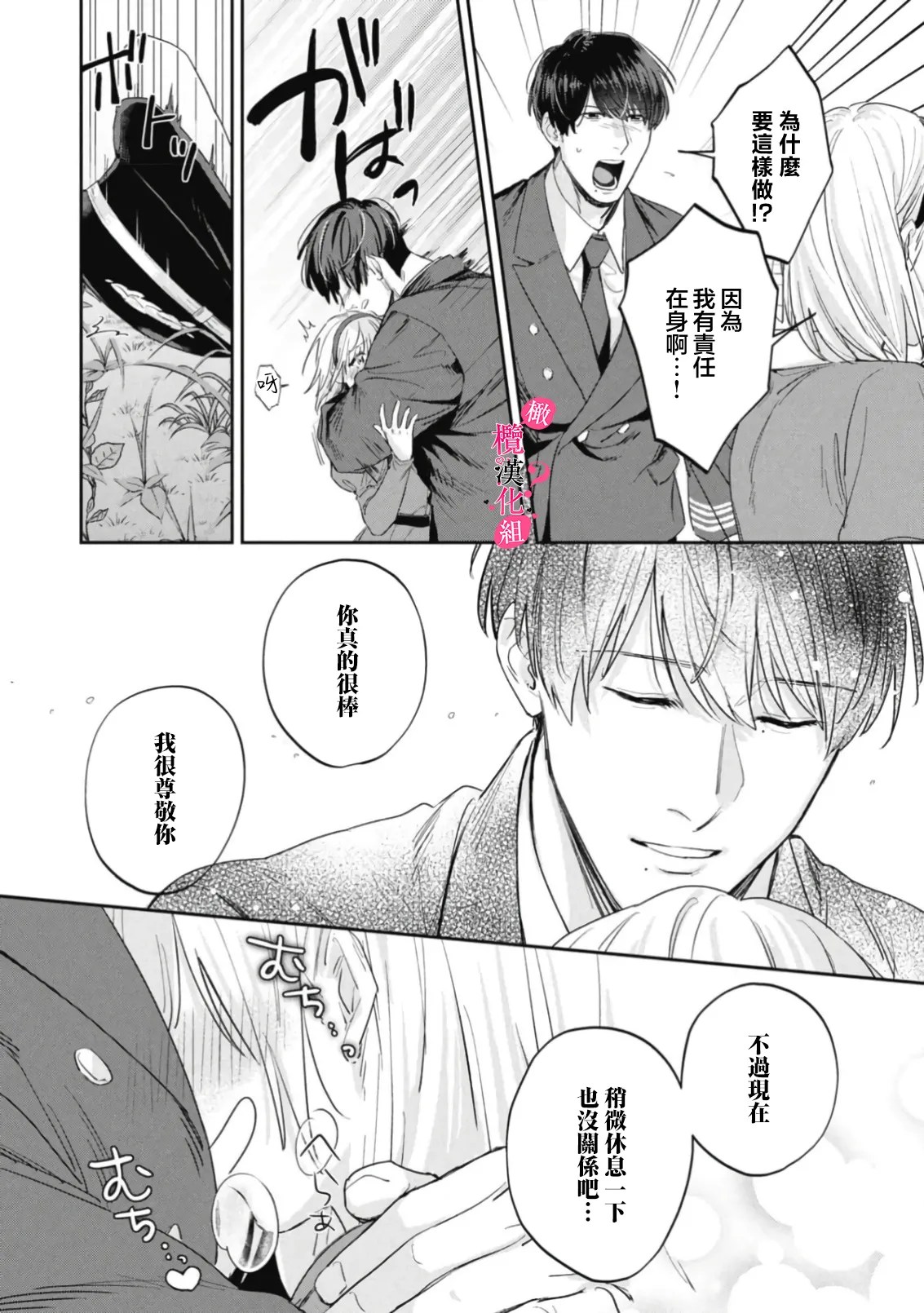 [Enya Maru]Ore no Oppai Sukinan desho?01-15| 你喜欢我的胸对吧? 01-15[Chinese] [橄榄汉化组] Page 457