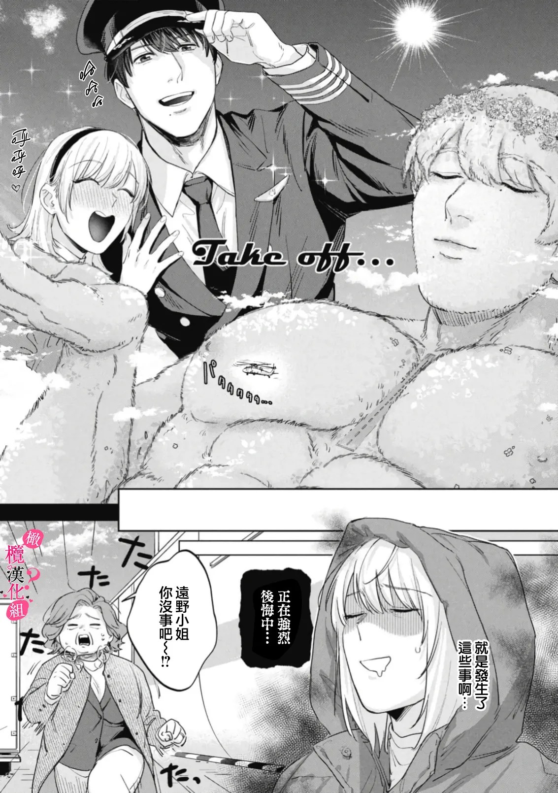 [Enya Maru]Ore no Oppai Sukinan desho?01-15| 你喜欢我的胸对吧? 01-15[Chinese] [橄榄汉化组] Page 458