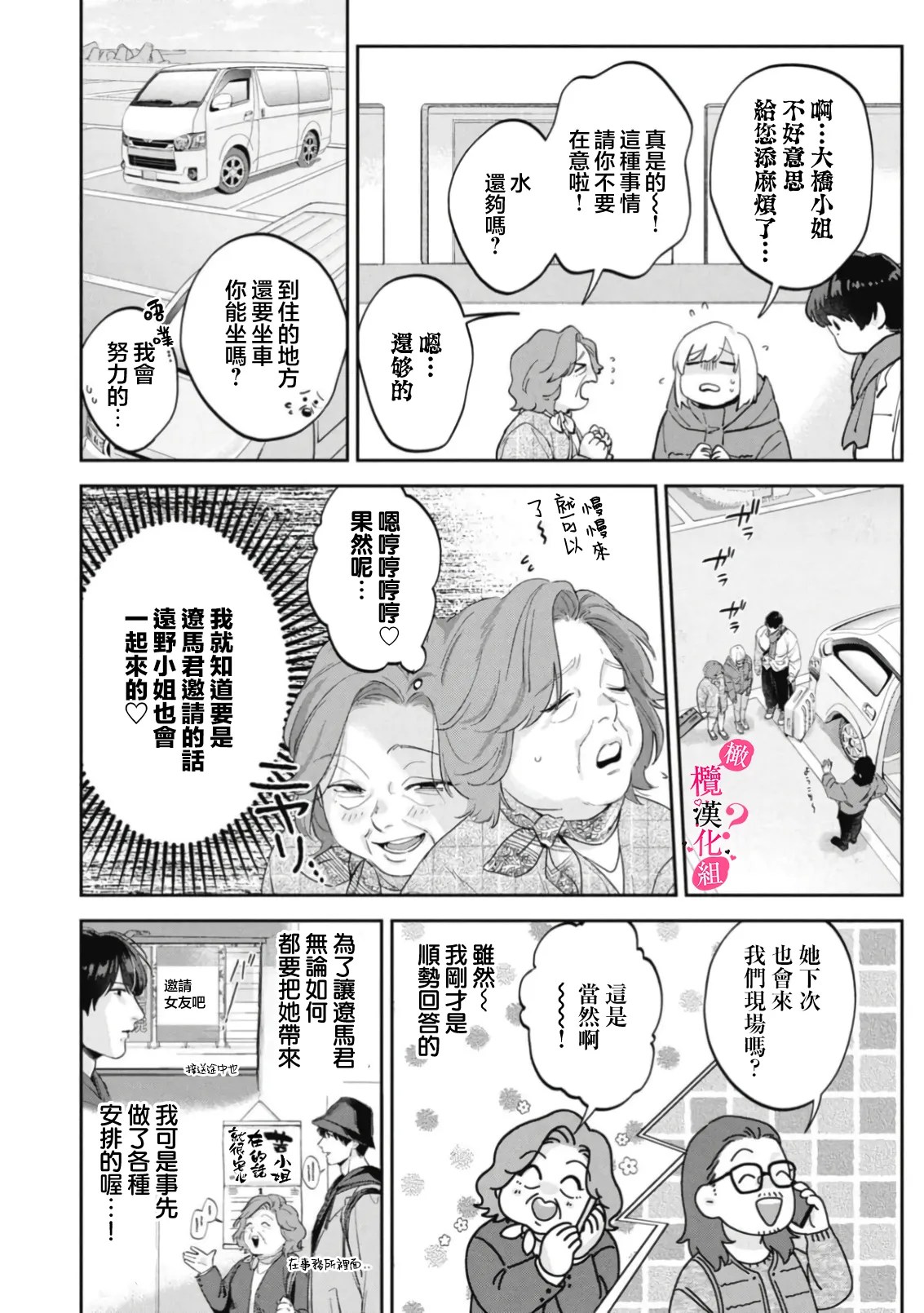 [Enya Maru]Ore no Oppai Sukinan desho?01-15| 你喜欢我的胸对吧? 01-15[Chinese] [橄榄汉化组] Page 459