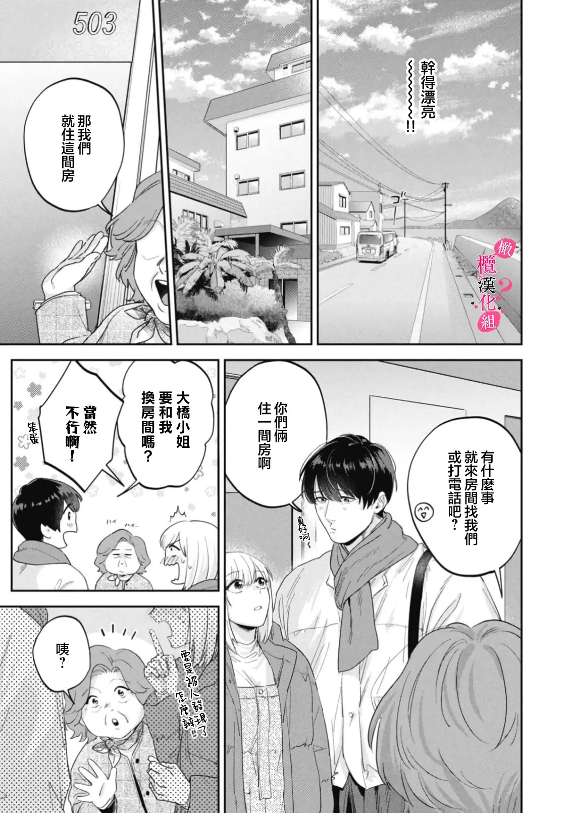 [Enya Maru]Ore no Oppai Sukinan desho?01-15| 你喜欢我的胸对吧? 01-15[Chinese] [橄榄汉化组] Page 460