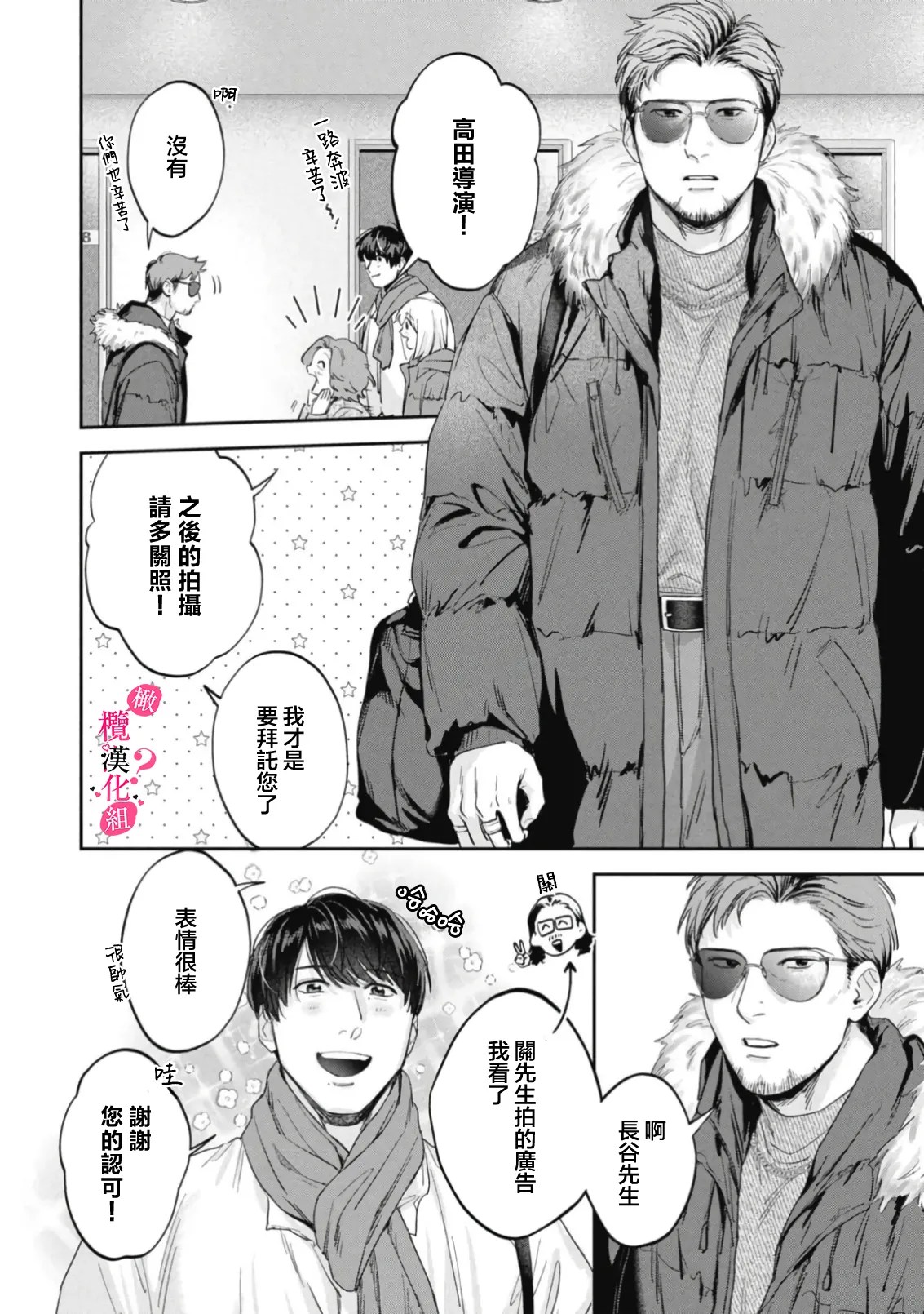 [Enya Maru]Ore no Oppai Sukinan desho?01-15| 你喜欢我的胸对吧? 01-15[Chinese] [橄榄汉化组] Page 461