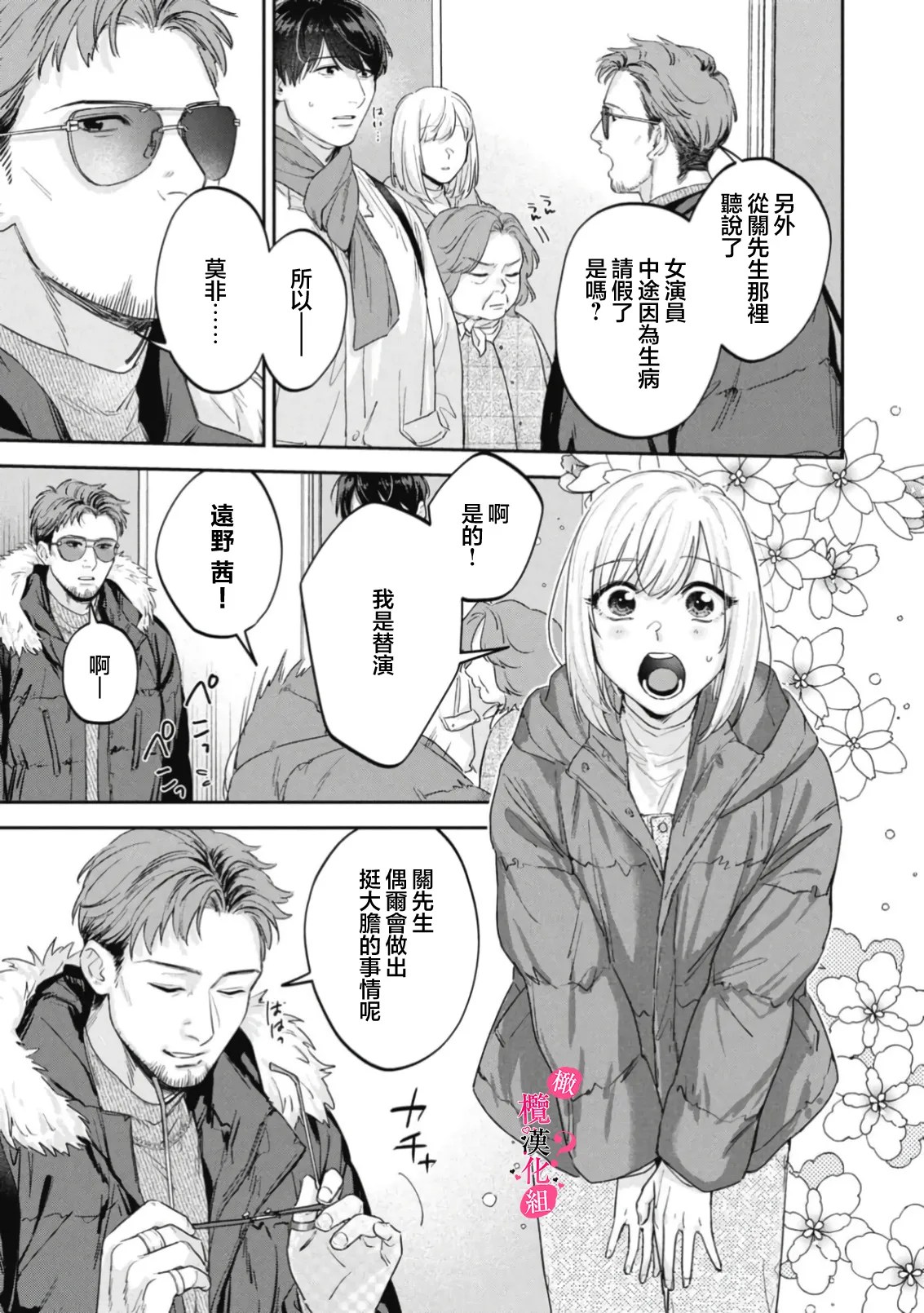 [Enya Maru]Ore no Oppai Sukinan desho?01-15| 你喜欢我的胸对吧? 01-15[Chinese] [橄榄汉化组] Page 462