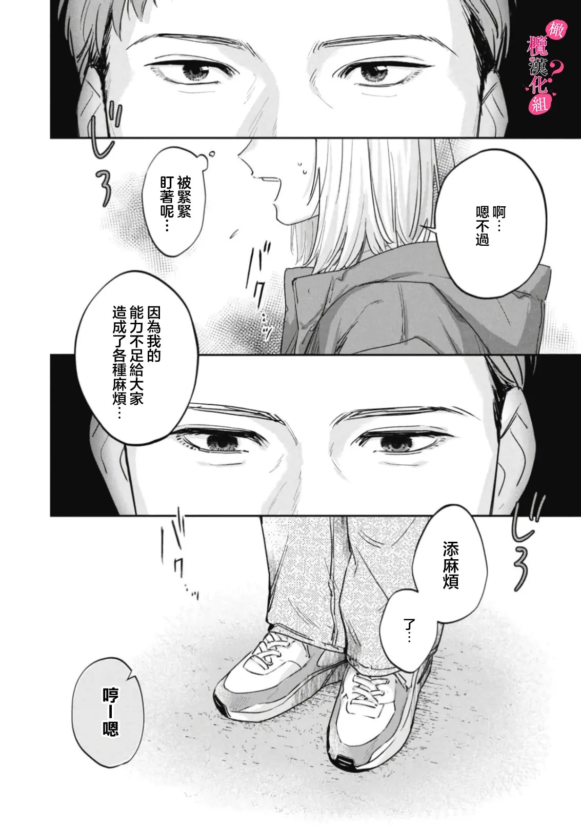 [Enya Maru]Ore no Oppai Sukinan desho?01-15| 你喜欢我的胸对吧? 01-15[Chinese] [橄榄汉化组] Page 463