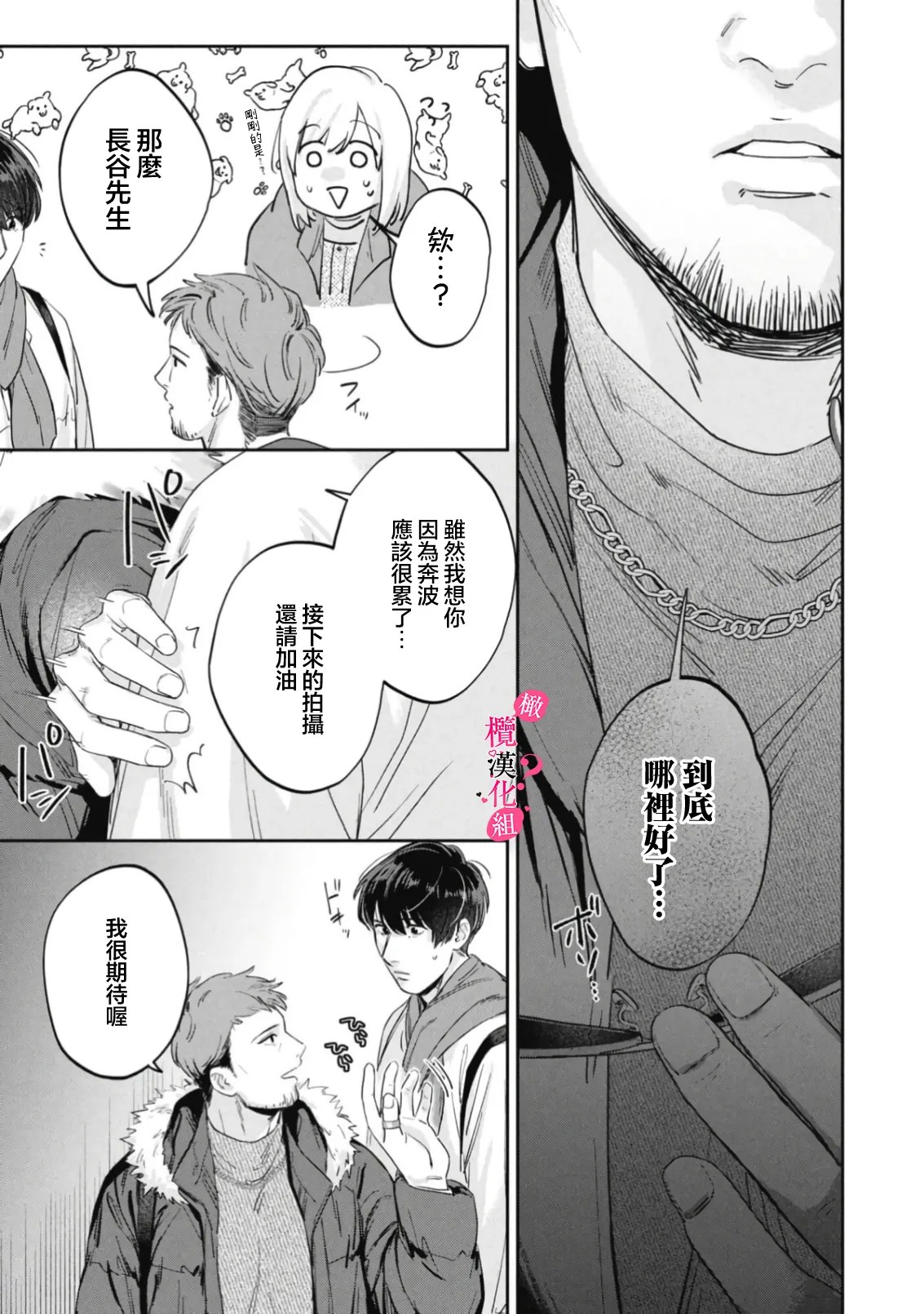 [Enya Maru]Ore no Oppai Sukinan desho?01-15| 你喜欢我的胸对吧? 01-15[Chinese] [橄榄汉化组] Page 464
