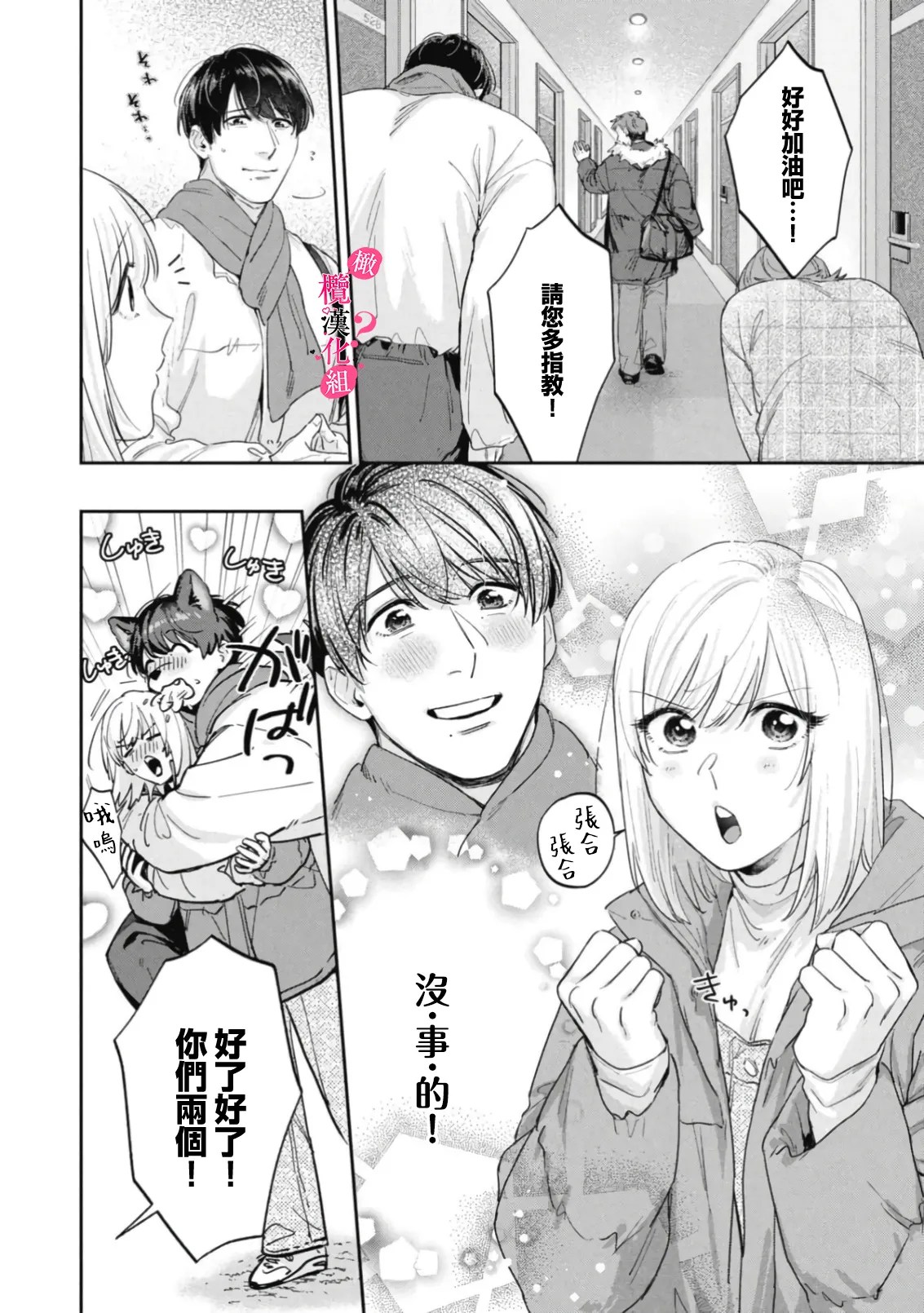 [Enya Maru]Ore no Oppai Sukinan desho?01-15| 你喜欢我的胸对吧? 01-15[Chinese] [橄榄汉化组] Page 465
