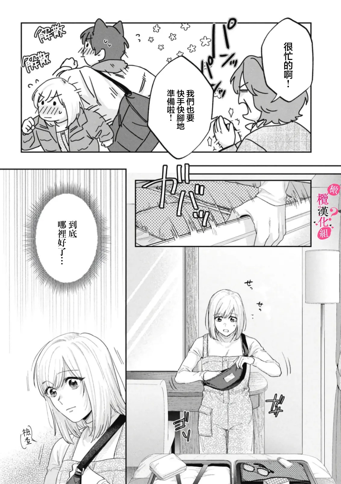 [Enya Maru]Ore no Oppai Sukinan desho?01-15| 你喜欢我的胸对吧? 01-15[Chinese] [橄榄汉化组] Page 466