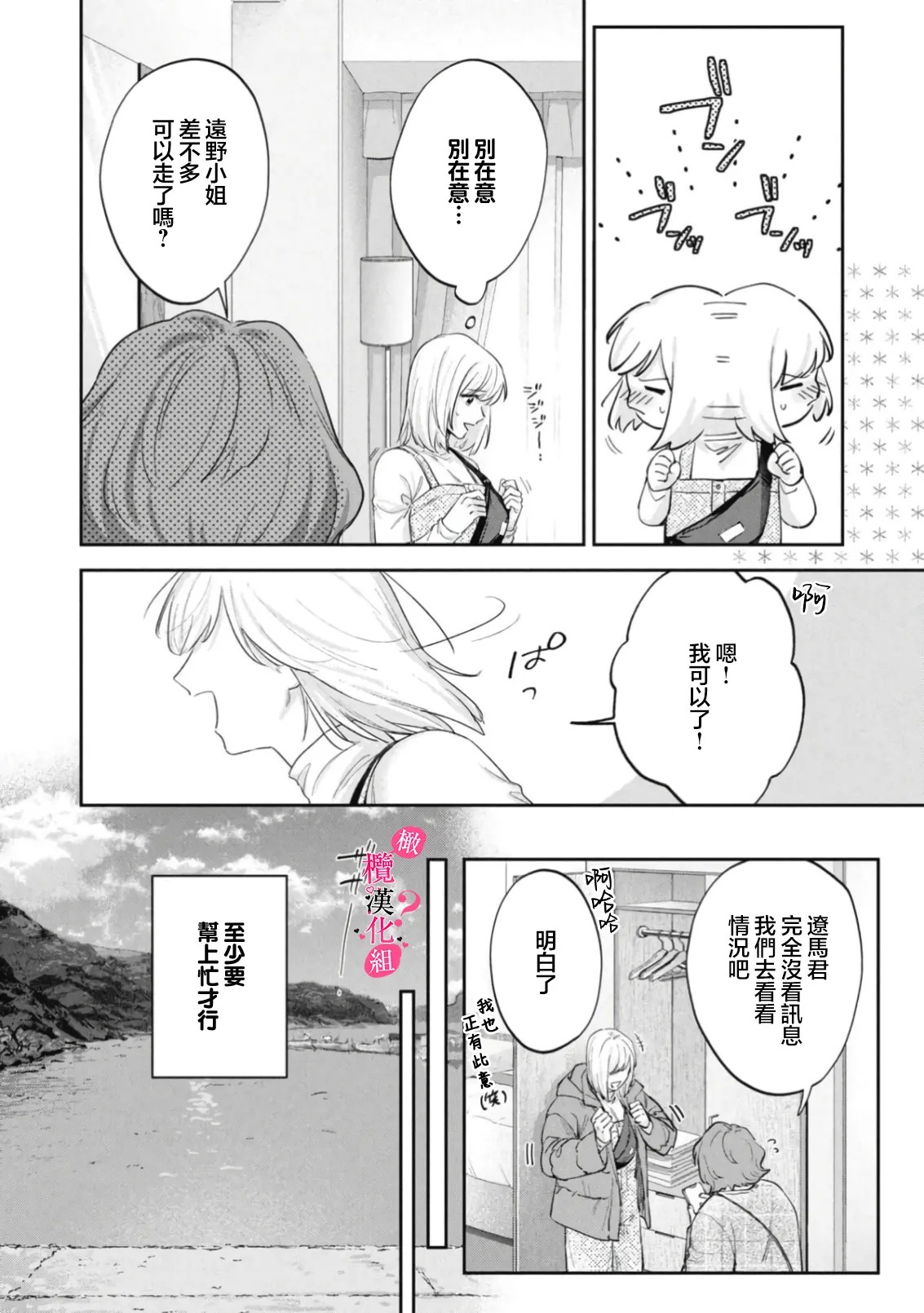 [Enya Maru]Ore no Oppai Sukinan desho?01-15| 你喜欢我的胸对吧? 01-15[Chinese] [橄榄汉化组] Page 467