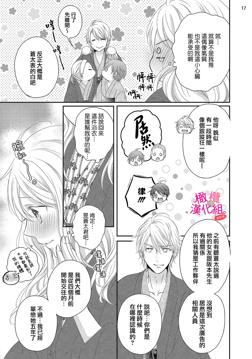 [Miura hiraku]oshi to wa koi ni ochimasen. (Tabun)~01-11｜不能和自推谈恋爱（或许吧）~01-11[中文] [橄榄汉化组] Page 328