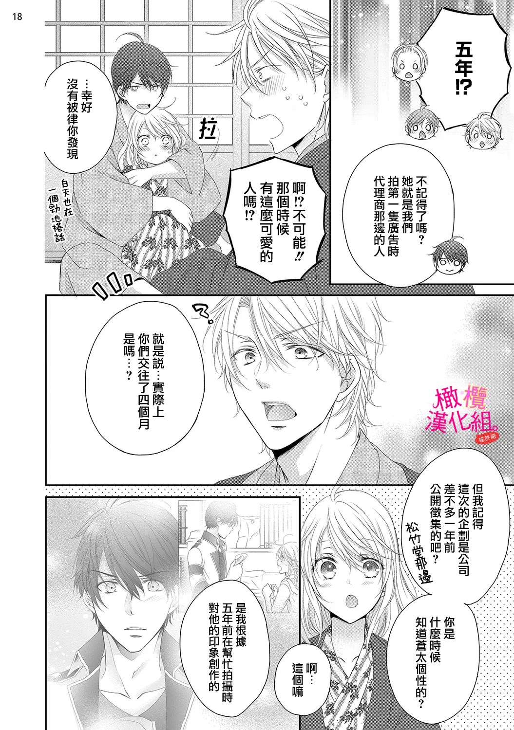 [Miura hiraku]oshi to wa koi ni ochimasen. (Tabun)~01-11｜不能和自推谈恋爱（或许吧）~01-11[中文] [橄榄汉化组] Page 329