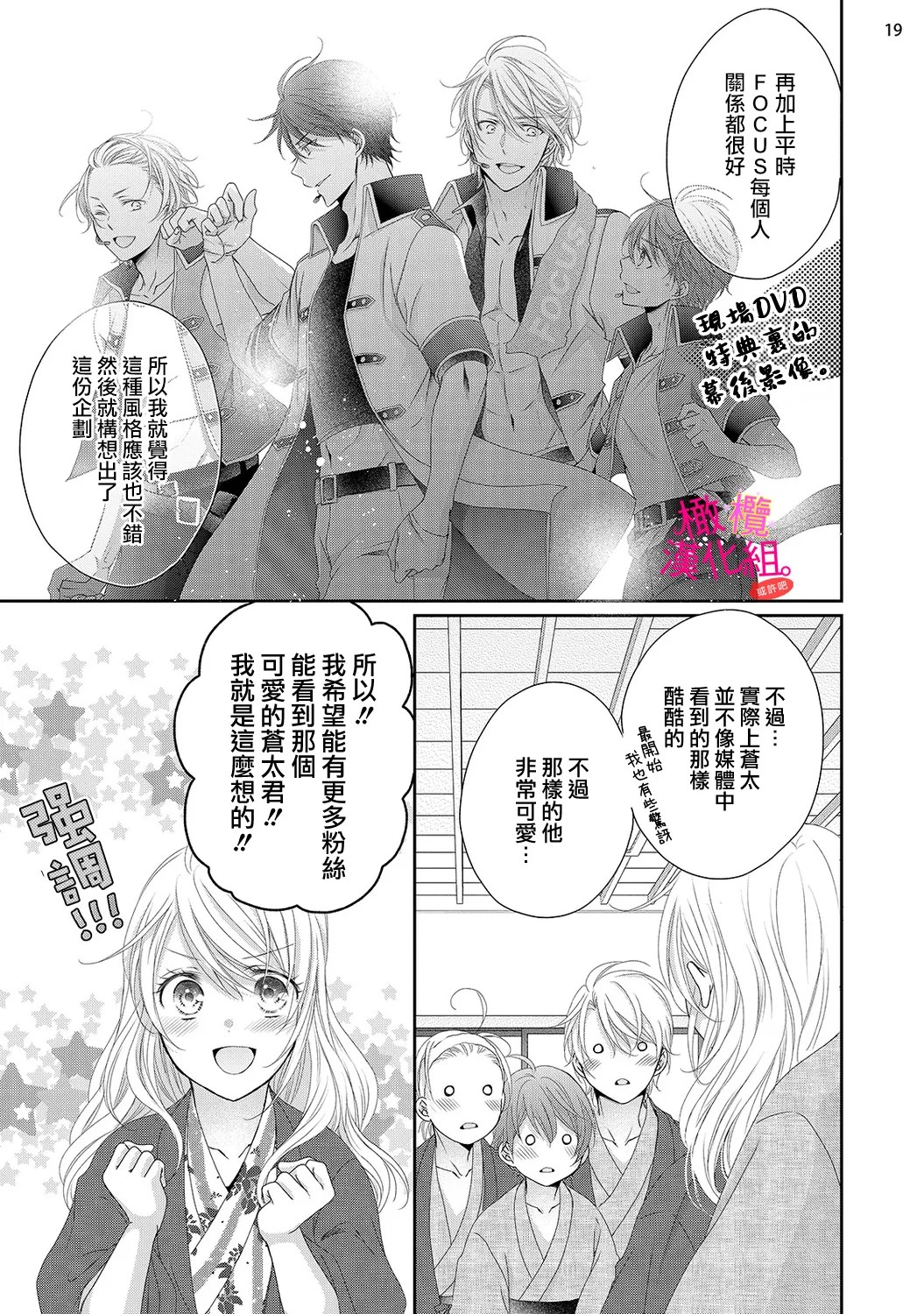[Miura hiraku]oshi to wa koi ni ochimasen. (Tabun)~01-11｜不能和自推谈恋爱（或许吧）~01-11[中文] [橄榄汉化组] Page 330