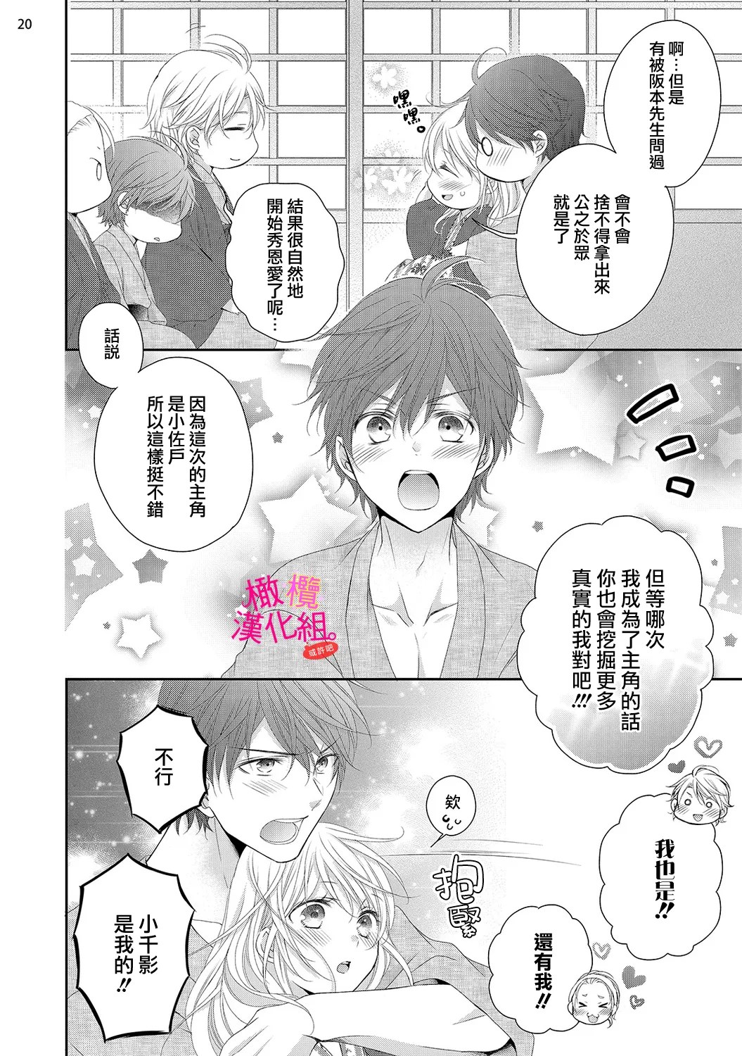 [Miura hiraku]oshi to wa koi ni ochimasen. (Tabun)~01-11｜不能和自推谈恋爱（或许吧）~01-11[中文] [橄榄汉化组] Page 331