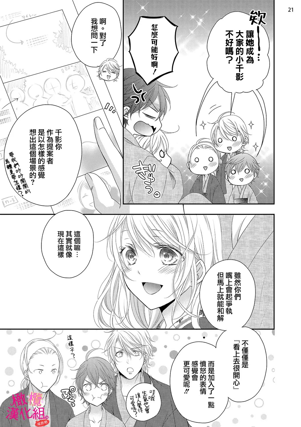[Miura hiraku]oshi to wa koi ni ochimasen. (Tabun)~01-11｜不能和自推谈恋爱（或许吧）~01-11[中文] [橄榄汉化组] Page 332