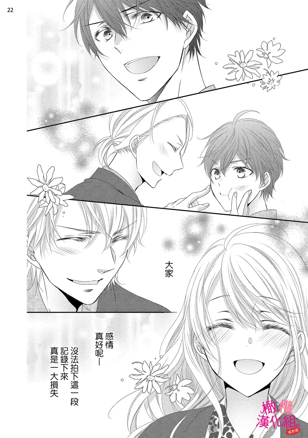 [Miura hiraku]oshi to wa koi ni ochimasen. (Tabun)~01-11｜不能和自推谈恋爱（或许吧）~01-11[中文] [橄榄汉化组] Page 333